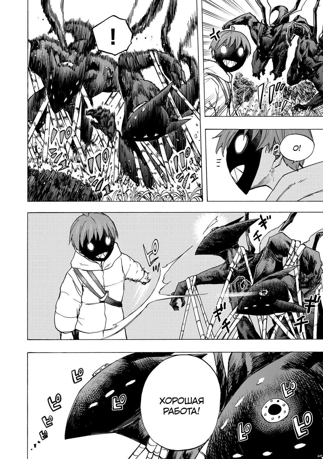 Манга Самое быстрое поднятие уровня с множителем опыта ×1000 - Глава 67 Страница 10