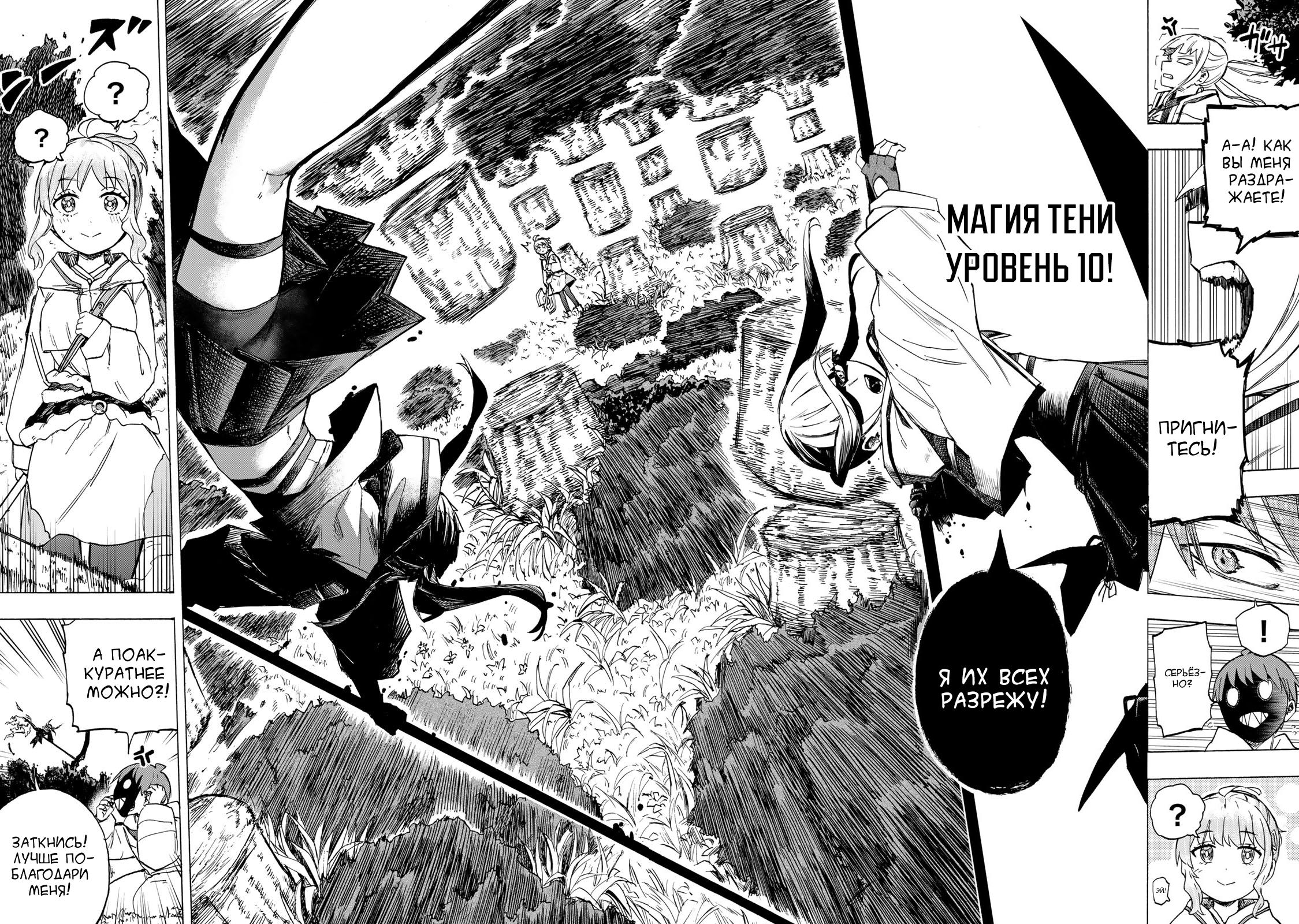 Манга Самое быстрое поднятие уровня с множителем опыта ×1000 - Глава 67 Страница 9