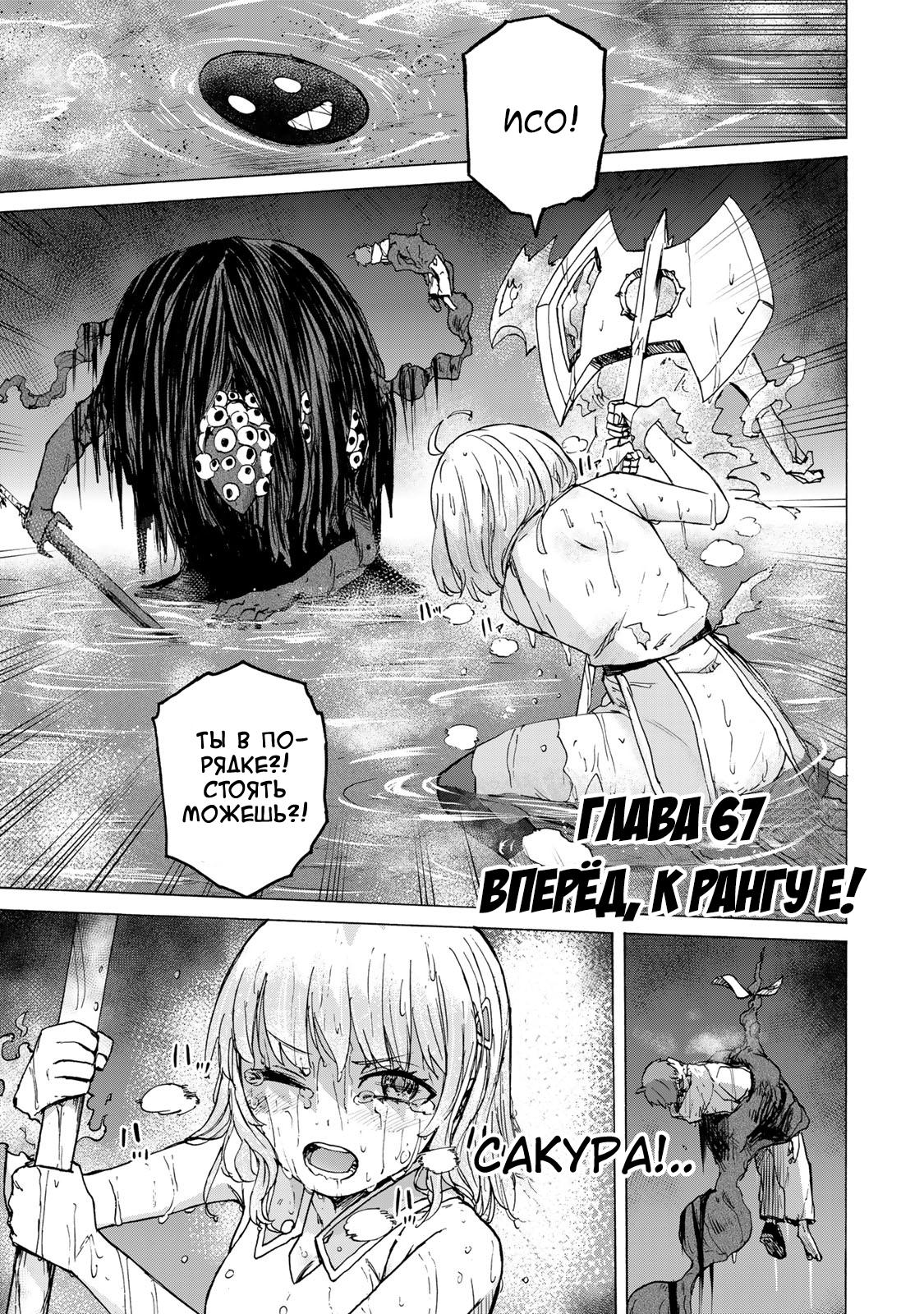 Манга Самое быстрое поднятие уровня с множителем опыта ×1000 - Глава 67 Страница 1