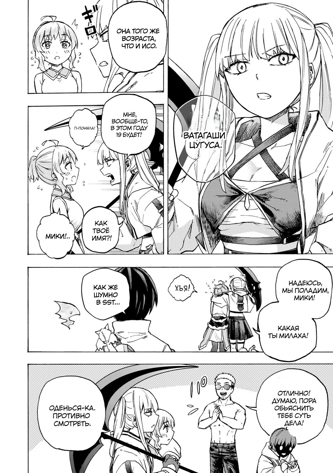 Манга Самое быстрое поднятие уровня с множителем опыта ×1000 - Глава 66 Страница 12