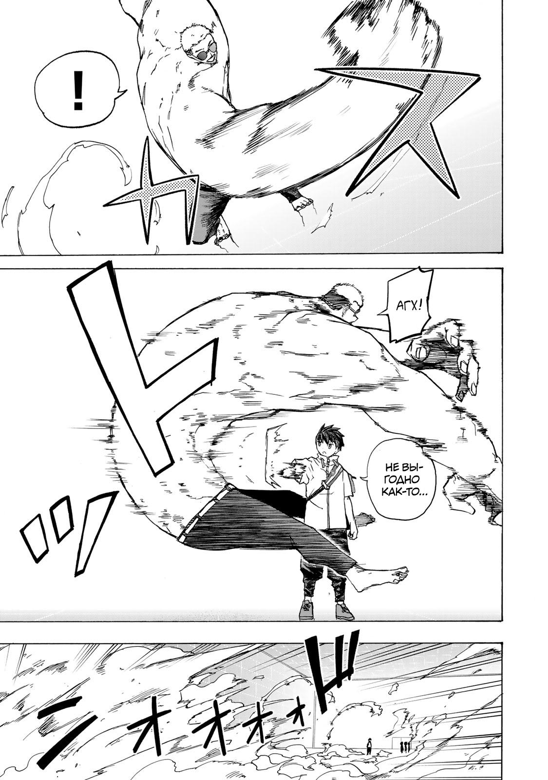 Манга Самое быстрое поднятие уровня с множителем опыта ×1000 - Глава 66 Страница 9