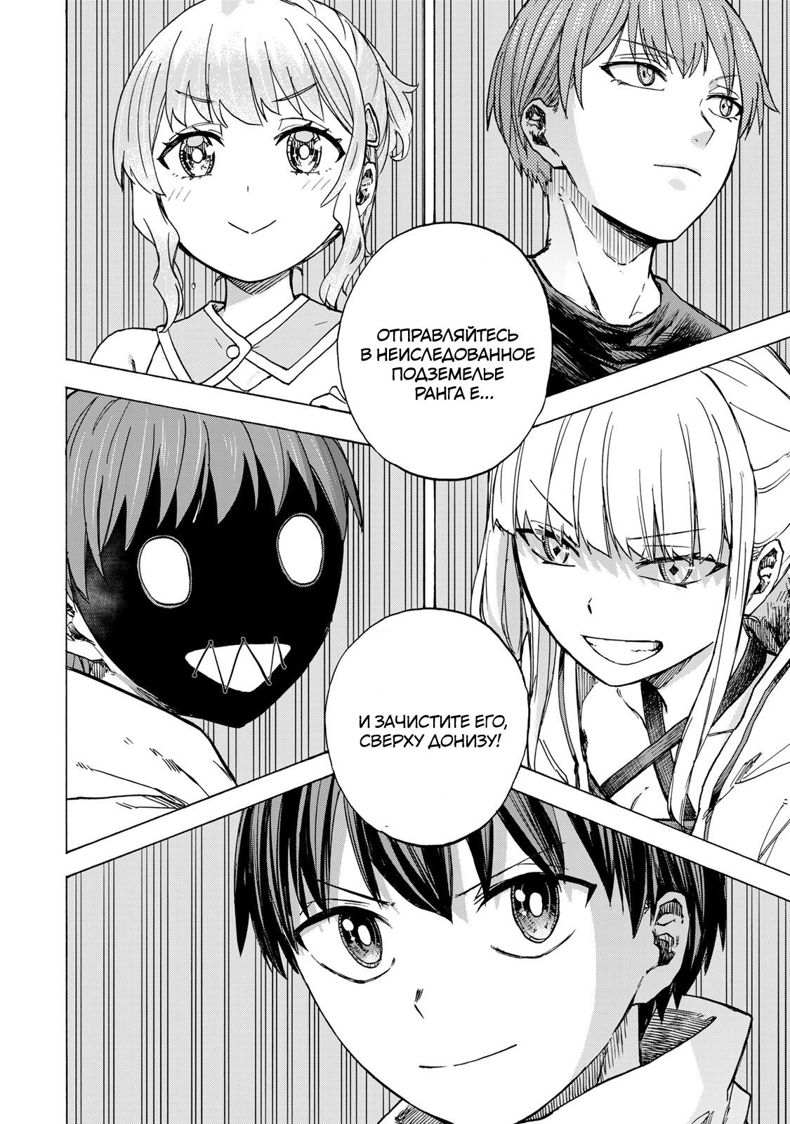 Манга Самое быстрое поднятие уровня с множителем опыта ×1000 - Глава 66 Страница 14