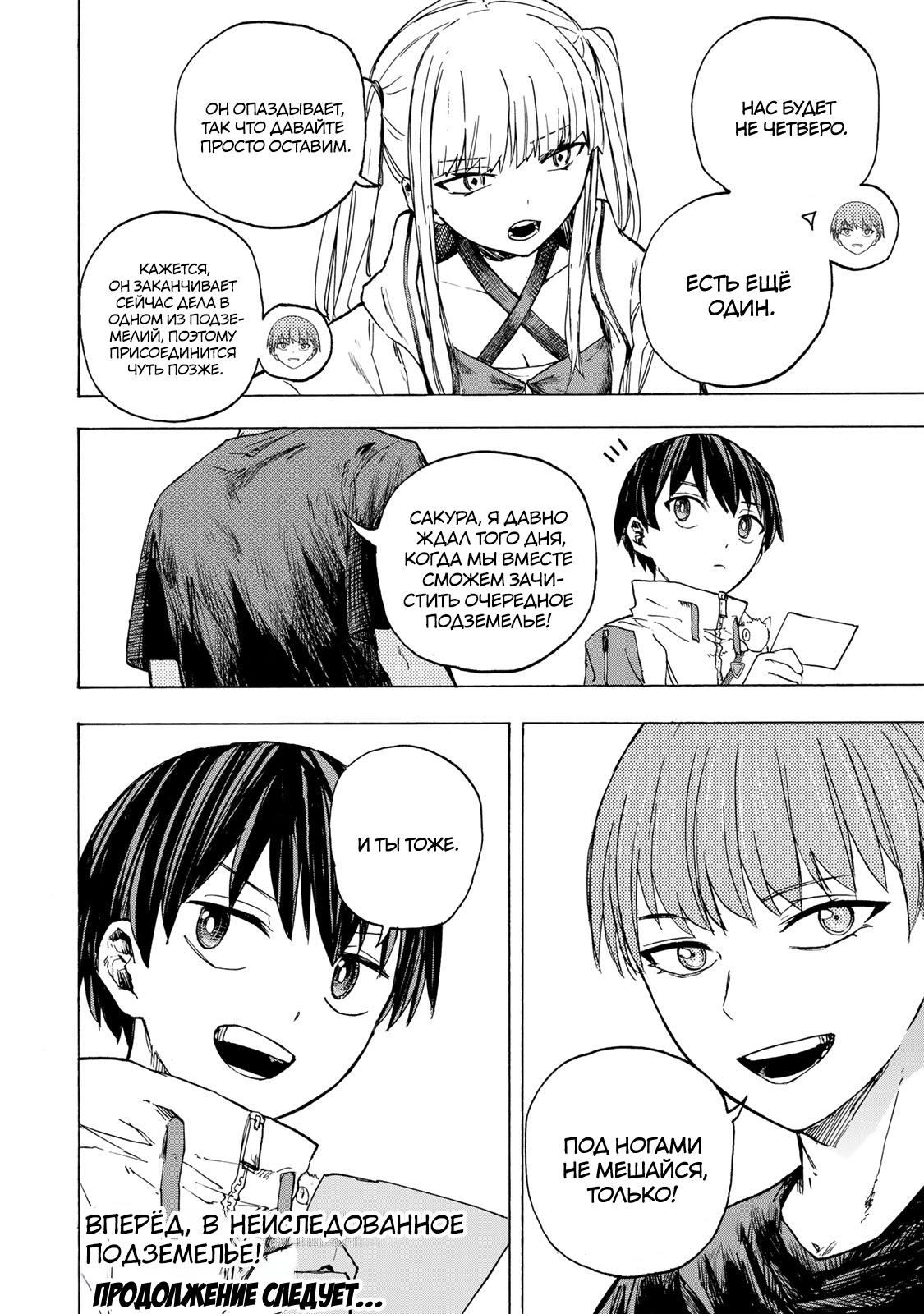 Манга Самое быстрое поднятие уровня с множителем опыта ×1000 - Глава 66 Страница 18