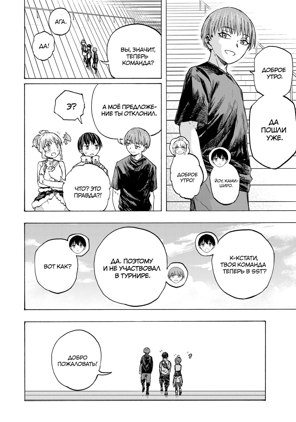 Манга Самое быстрое поднятие уровня с множителем опыта ×1000 - Глава 66 Страница 2