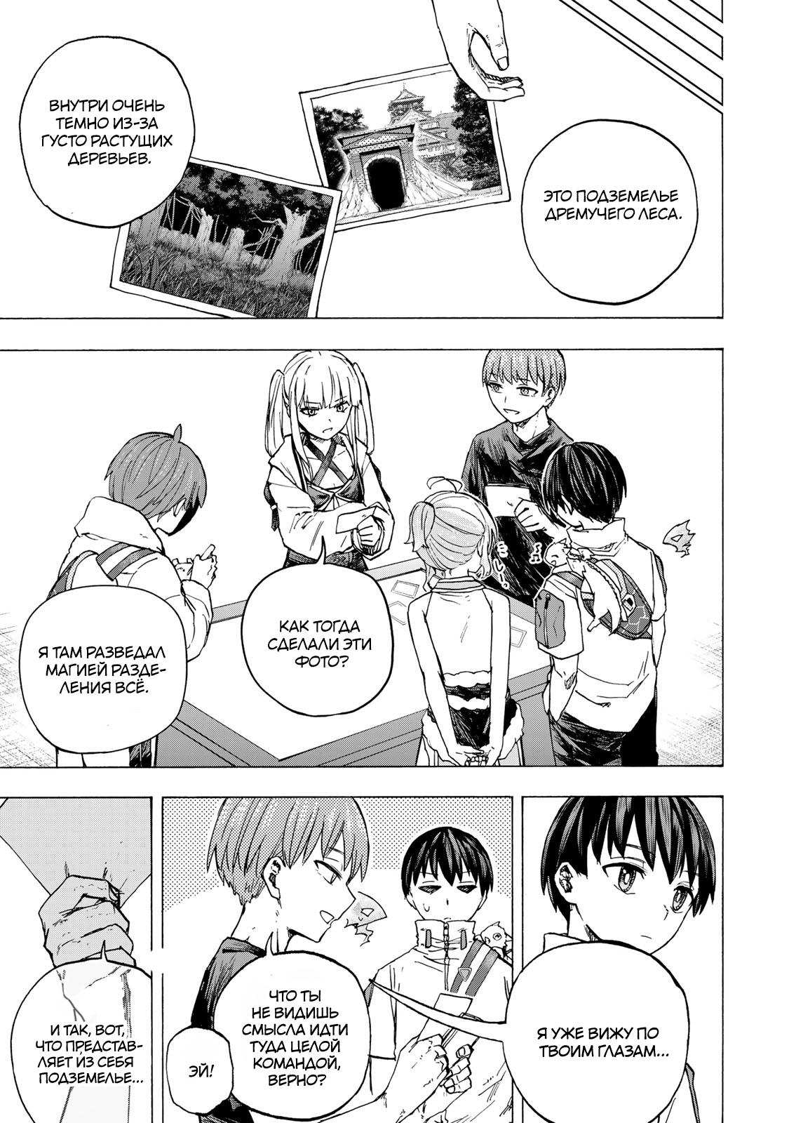 Манга Самое быстрое поднятие уровня с множителем опыта ×1000 - Глава 66 Страница 15