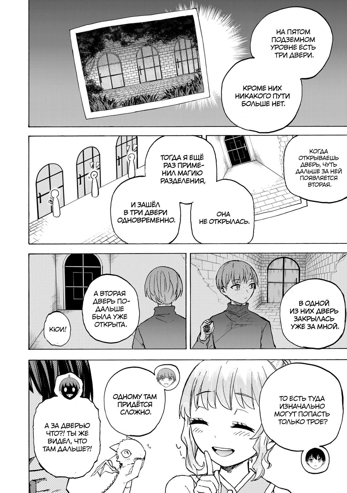 Манга Самое быстрое поднятие уровня с множителем опыта ×1000 - Глава 66 Страница 16