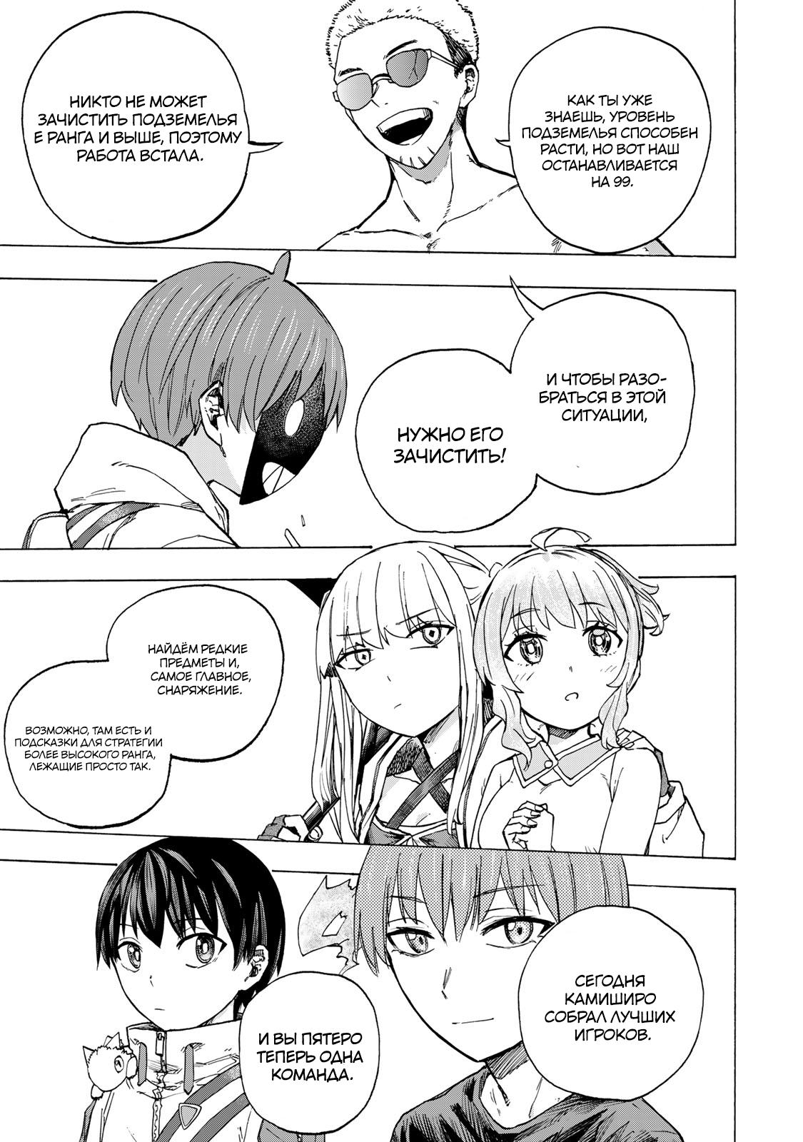 Манга Самое быстрое поднятие уровня с множителем опыта ×1000 - Глава 66 Страница 13