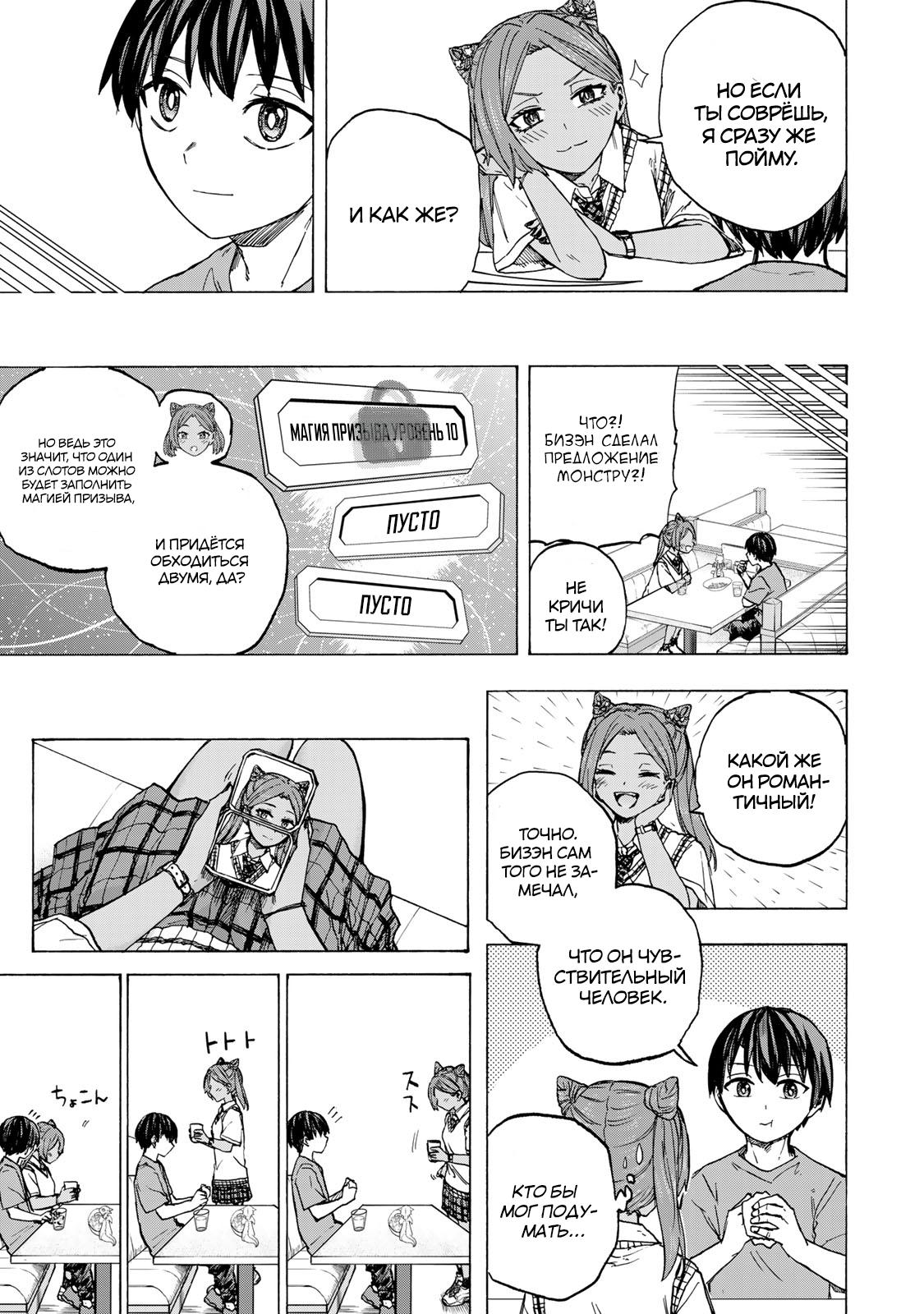 Манга Самое быстрое поднятие уровня с множителем опыта ×1000 - Глава 65 Страница 15