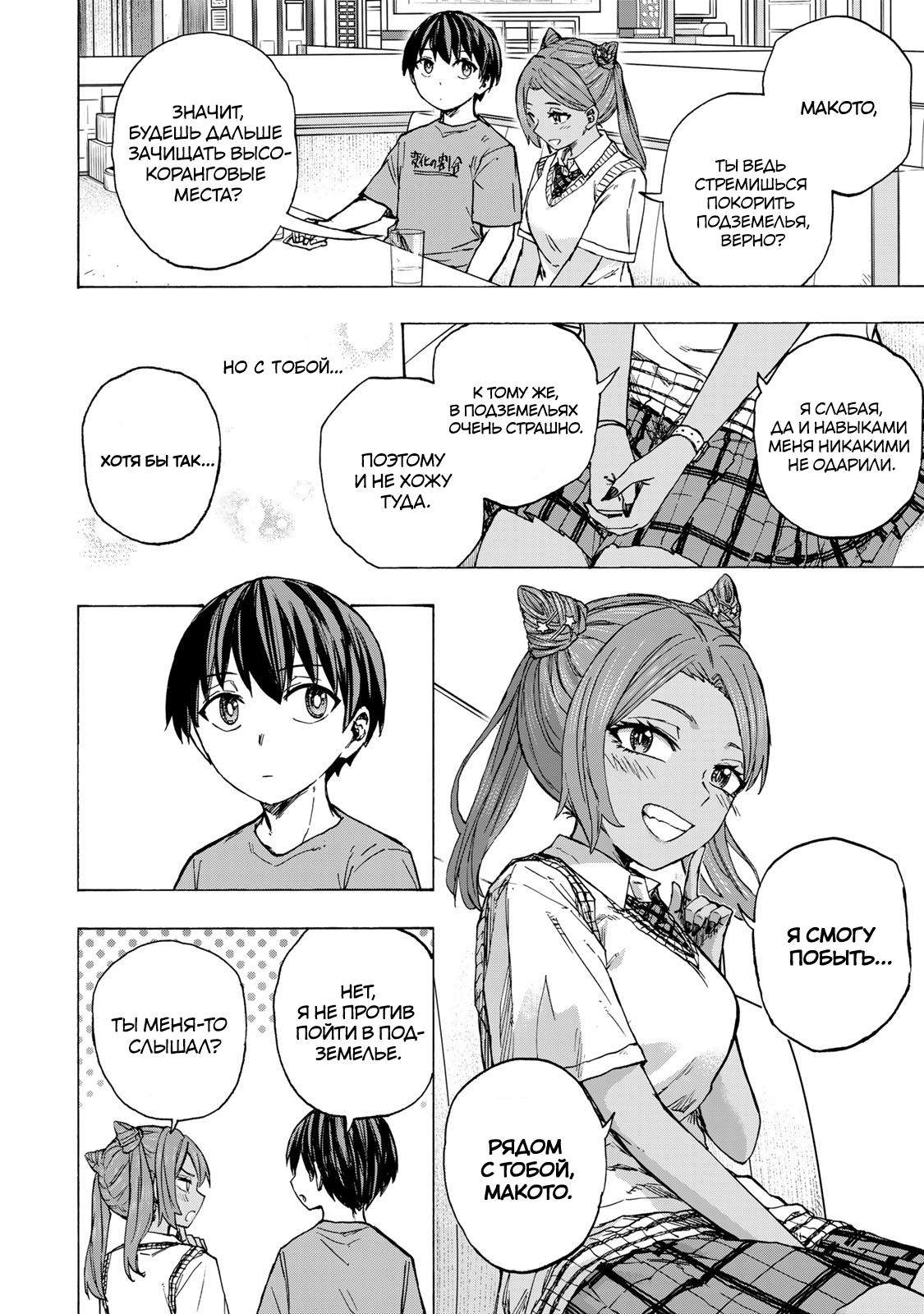 Манга Самое быстрое поднятие уровня с множителем опыта ×1000 - Глава 65 Страница 16