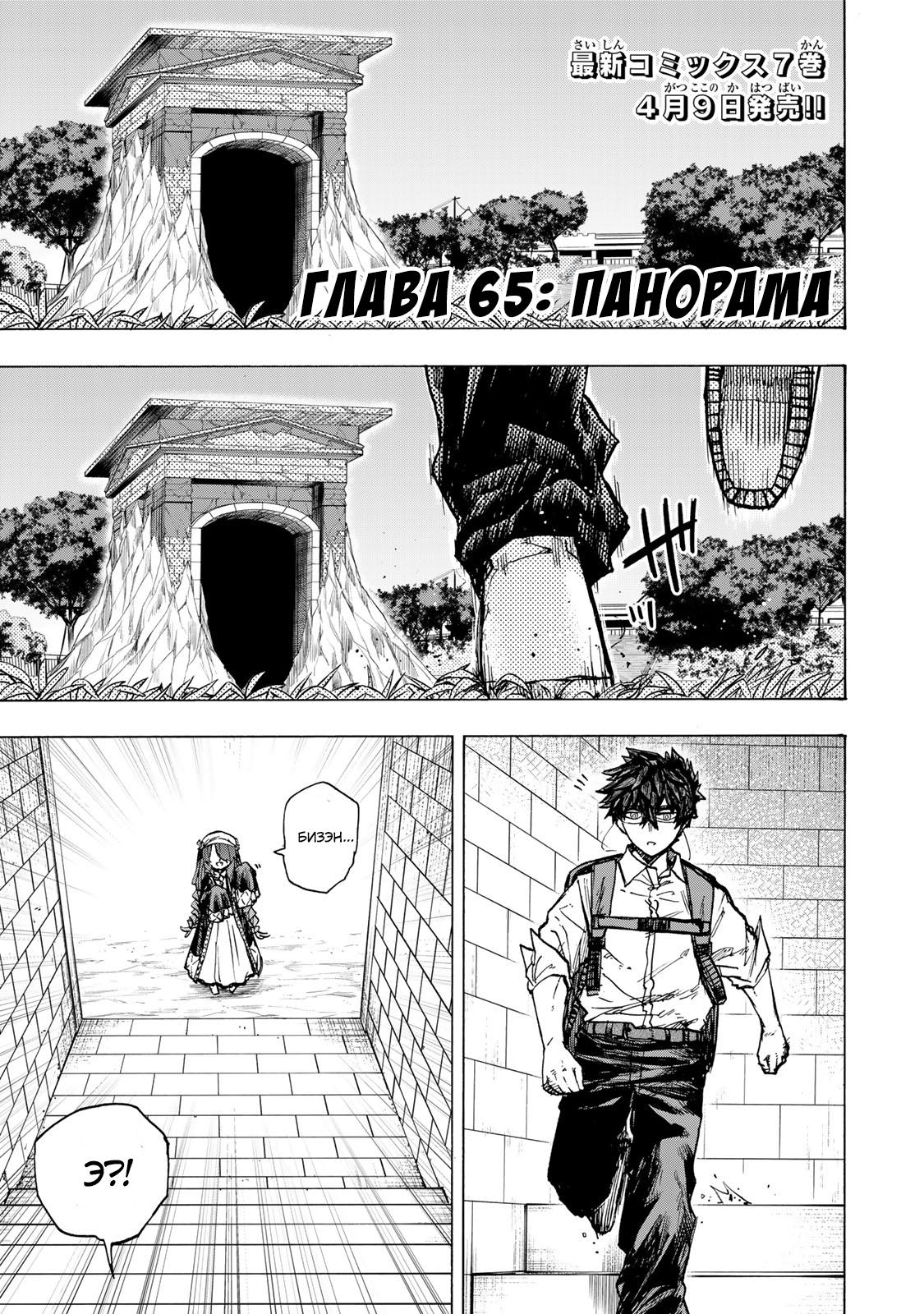 Манга Самое быстрое поднятие уровня с множителем опыта ×1000 - Глава 65 Страница 1