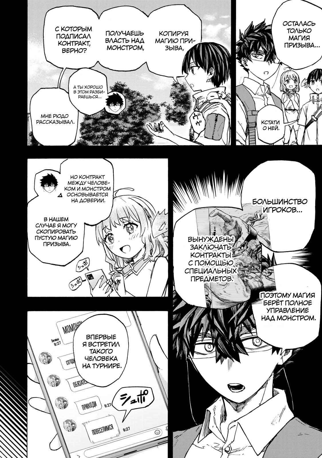 Манга Самое быстрое поднятие уровня с множителем опыта ×1000 - Глава 65 Страница 4