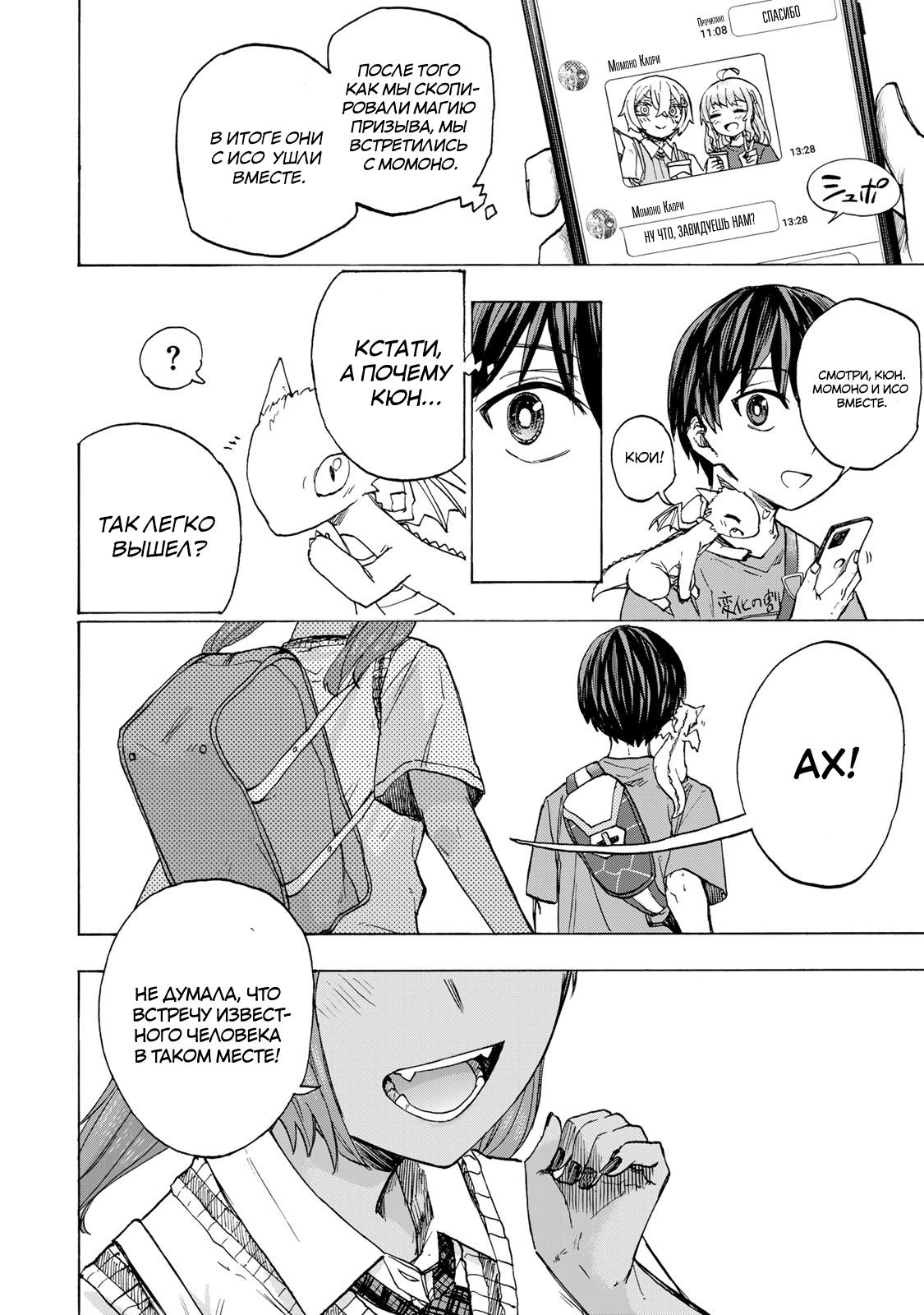 Манга Самое быстрое поднятие уровня с множителем опыта ×1000 - Глава 65 Страница 10