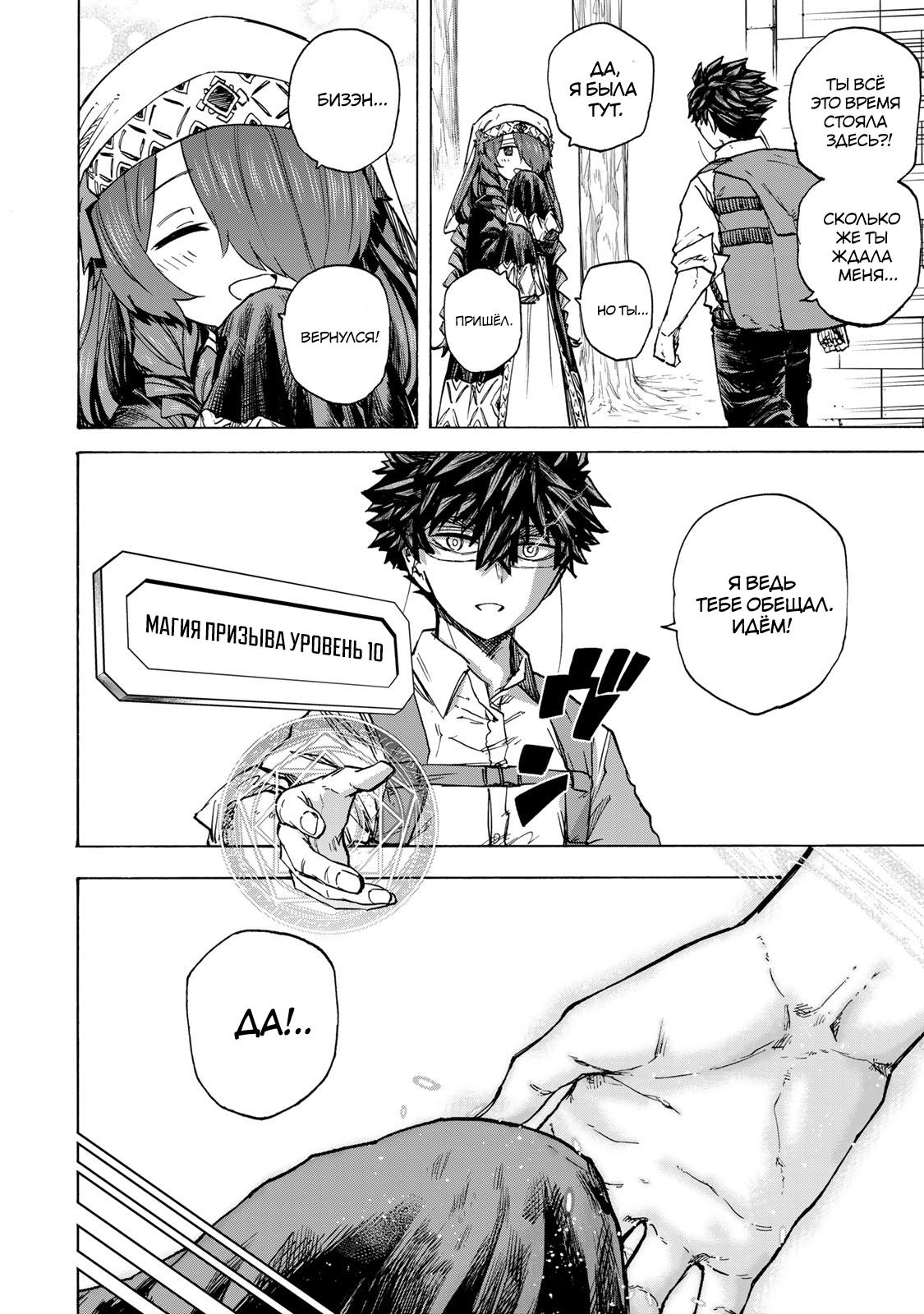 Манга Самое быстрое поднятие уровня с множителем опыта ×1000 - Глава 65 Страница 2