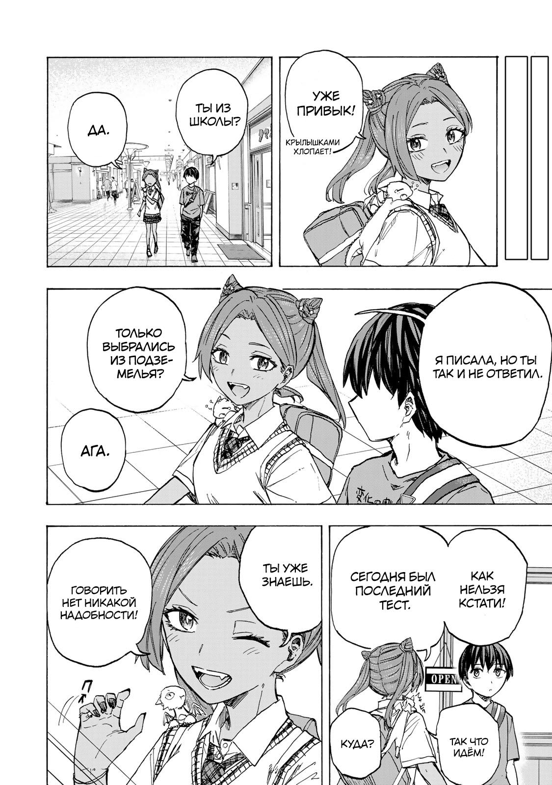 Манга Самое быстрое поднятие уровня с множителем опыта ×1000 - Глава 65 Страница 12