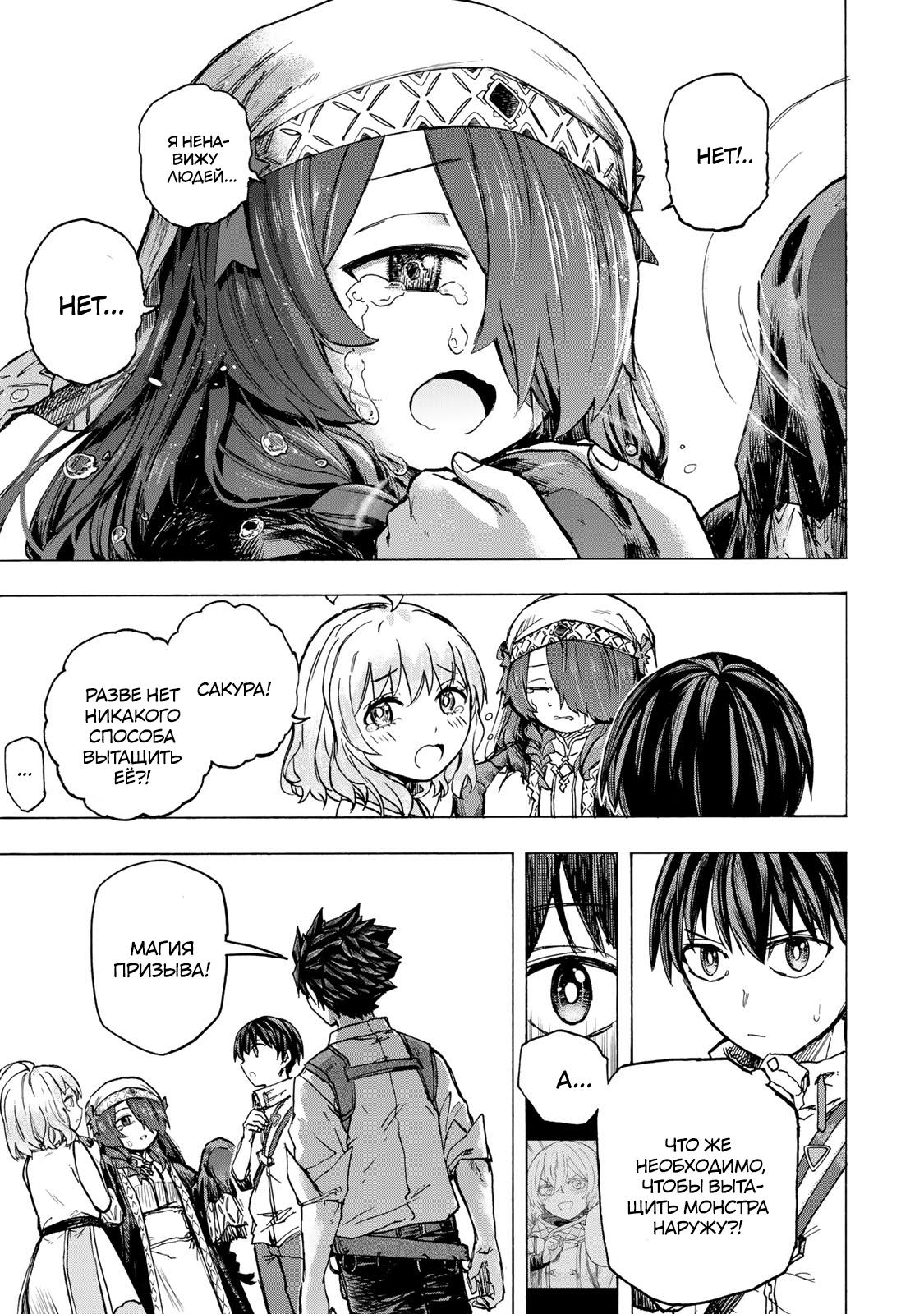 Манга Самое быстрое поднятие уровня с множителем опыта ×1000 - Глава 64 Страница 15