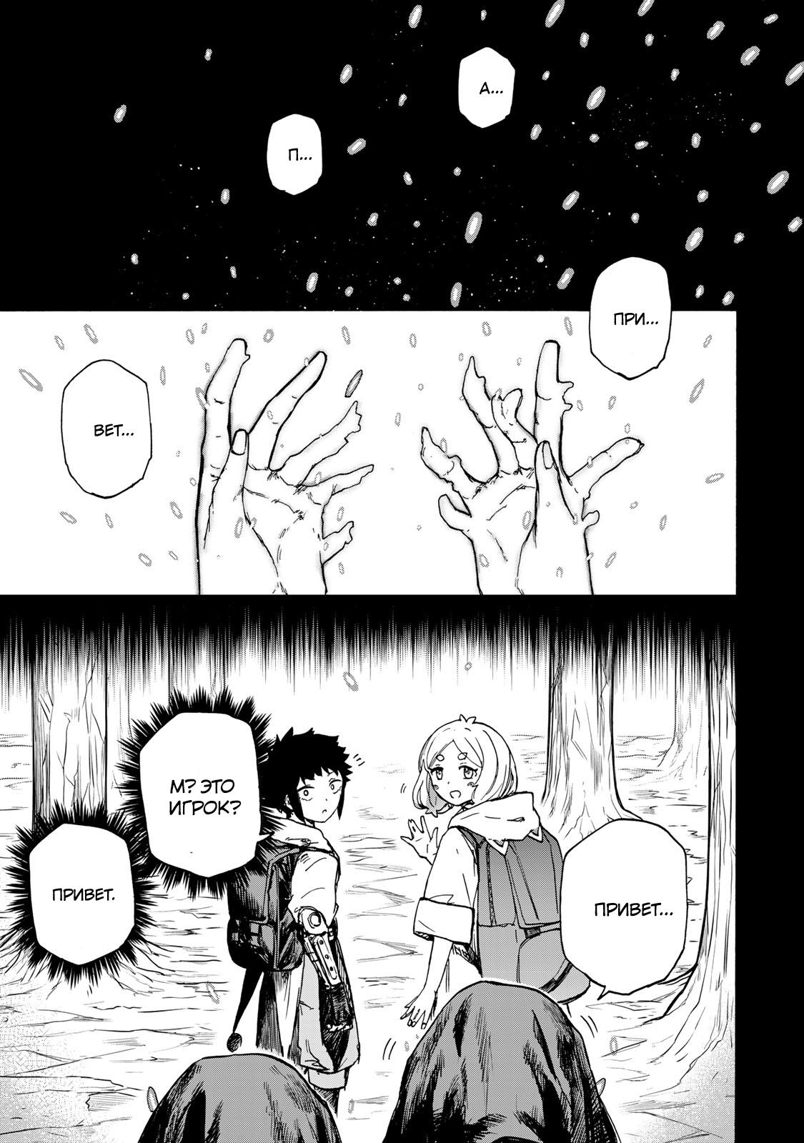 Манга Самое быстрое поднятие уровня с множителем опыта ×1000 - Глава 64 Страница 3