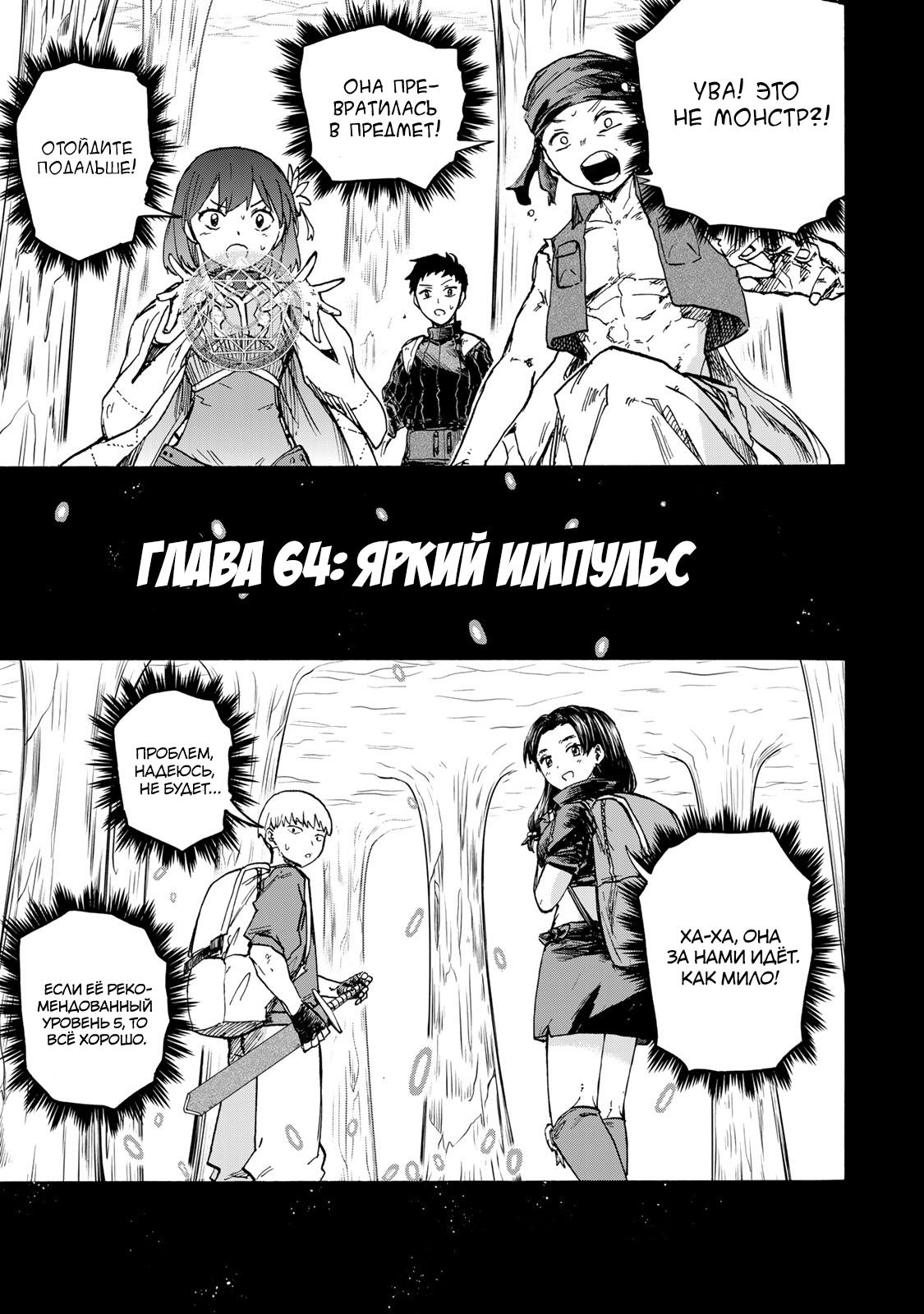 Манга Самое быстрое поднятие уровня с множителем опыта ×1000 - Глава 64 Страница 1