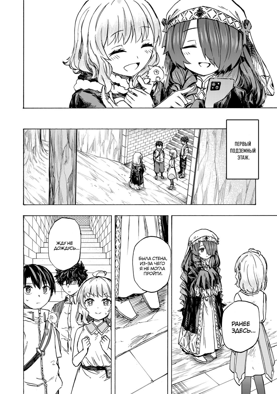 Манга Самое быстрое поднятие уровня с множителем опыта ×1000 - Глава 64 Страница 12