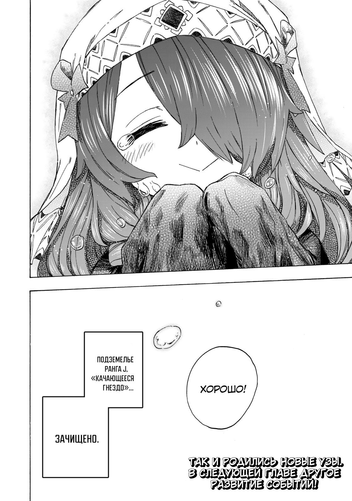 Манга Самое быстрое поднятие уровня с множителем опыта ×1000 - Глава 64 Страница 18