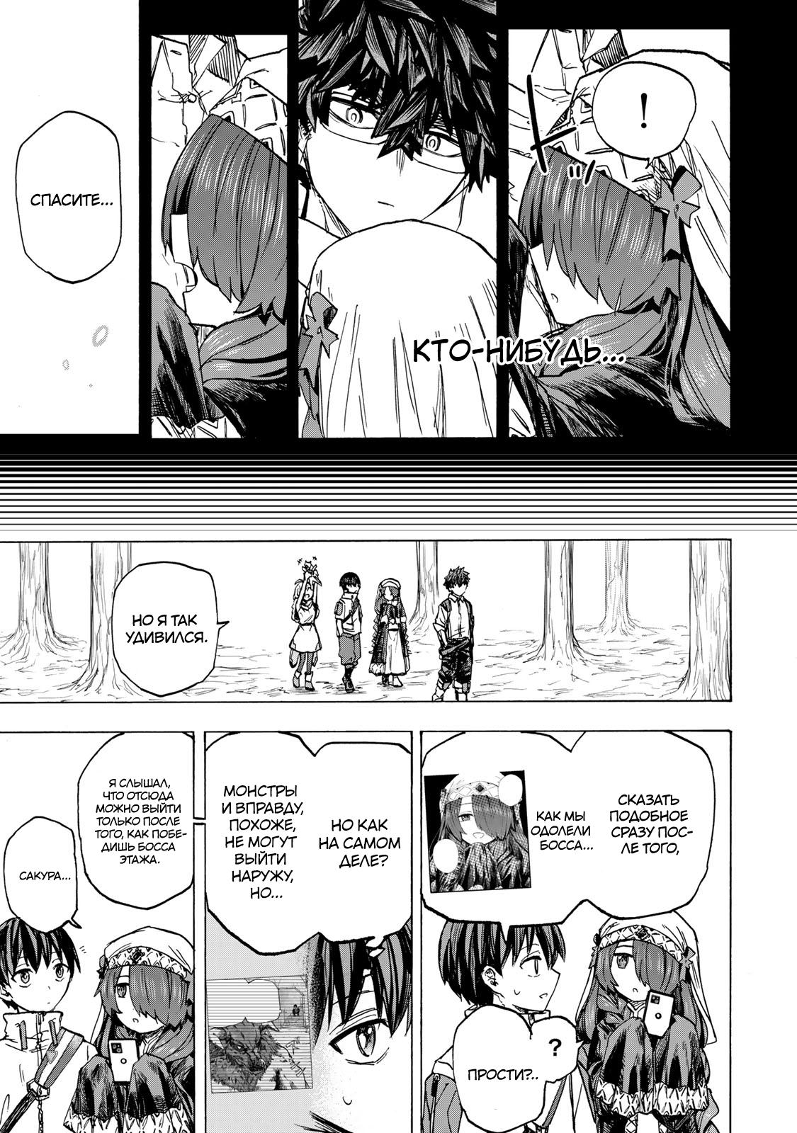 Манга Самое быстрое поднятие уровня с множителем опыта ×1000 - Глава 64 Страница 9