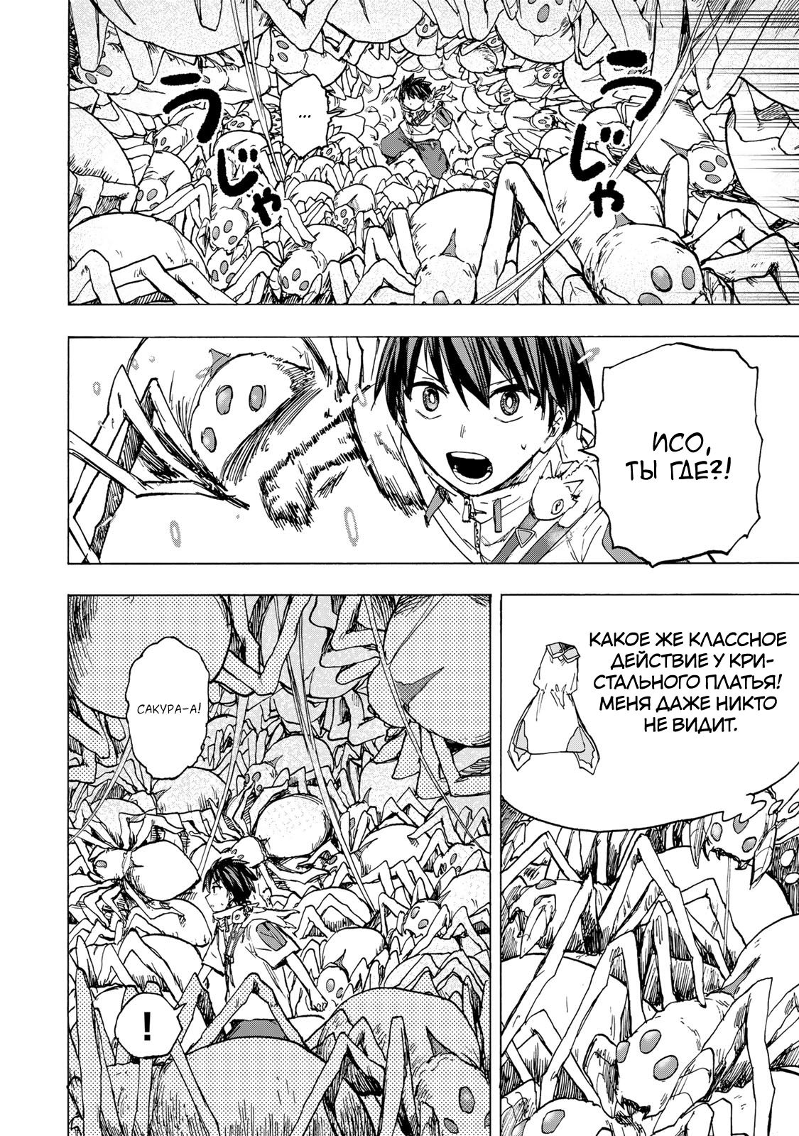 Манга Самое быстрое поднятие уровня с множителем опыта ×1000 - Глава 63 Страница 6