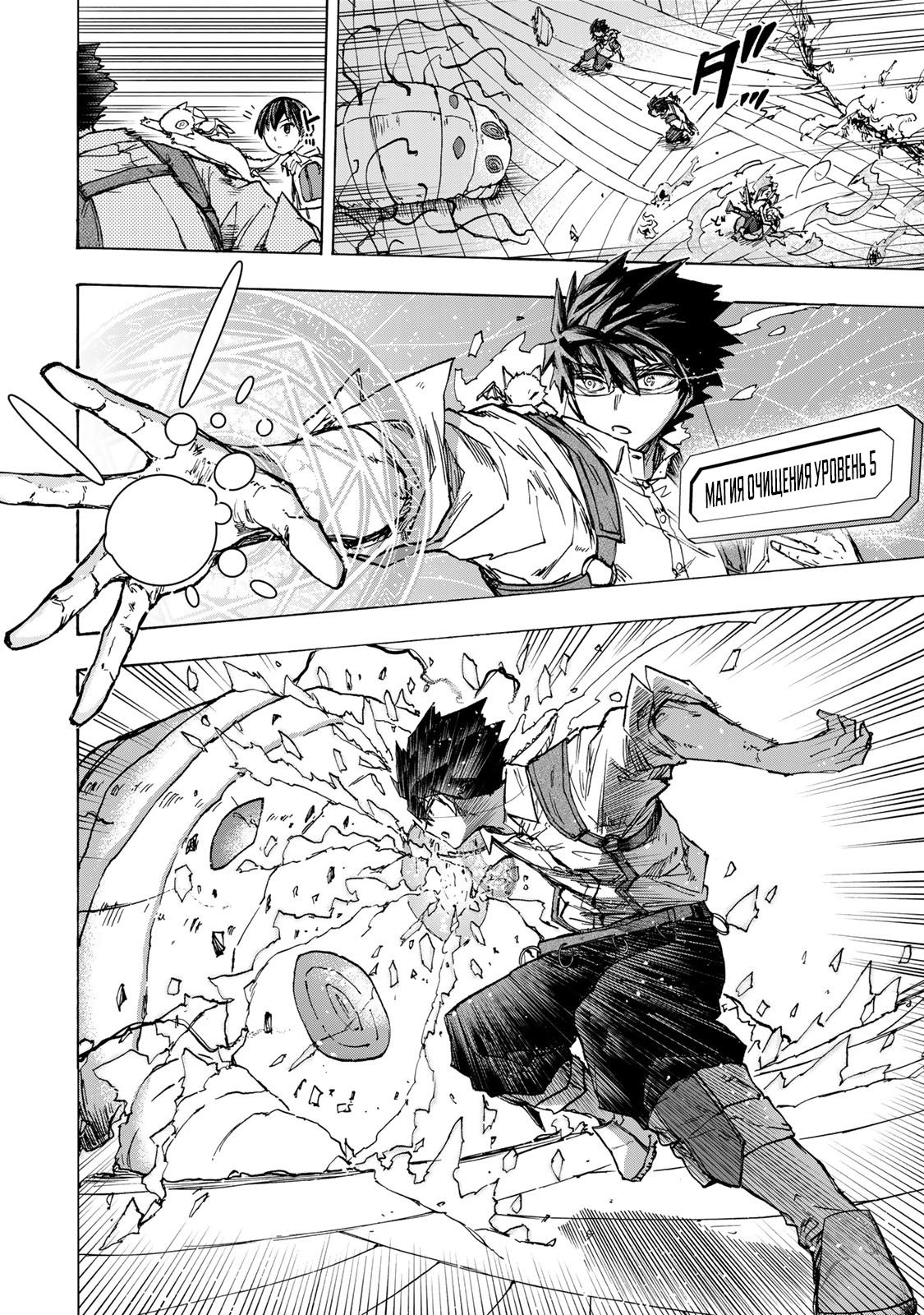 Манга Самое быстрое поднятие уровня с множителем опыта ×1000 - Глава 63 Страница 15