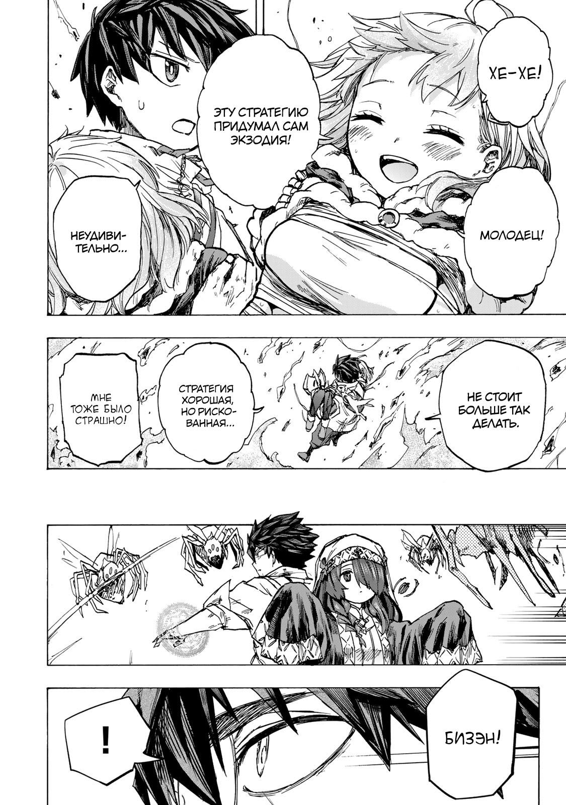 Манга Самое быстрое поднятие уровня с множителем опыта ×1000 - Глава 63 Страница 10