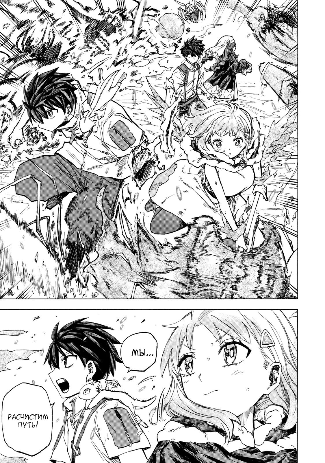 Манга Самое быстрое поднятие уровня с множителем опыта ×1000 - Глава 63 Страница 11