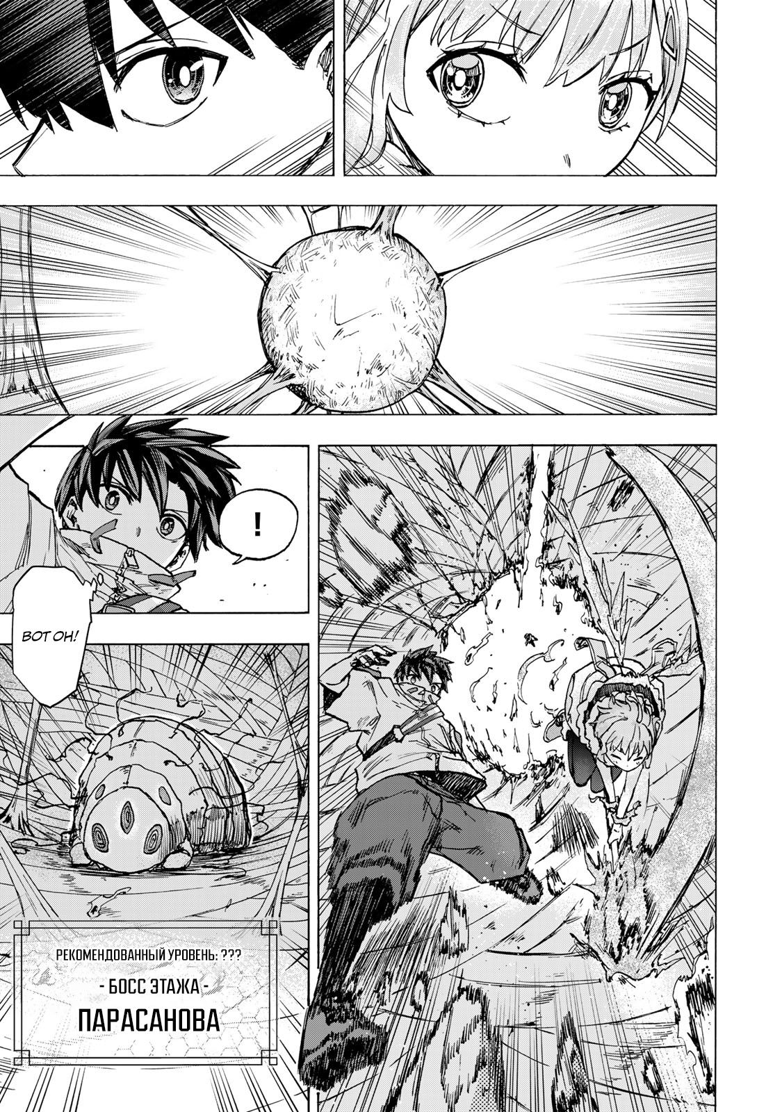 Манга Самое быстрое поднятие уровня с множителем опыта ×1000 - Глава 63 Страница 14