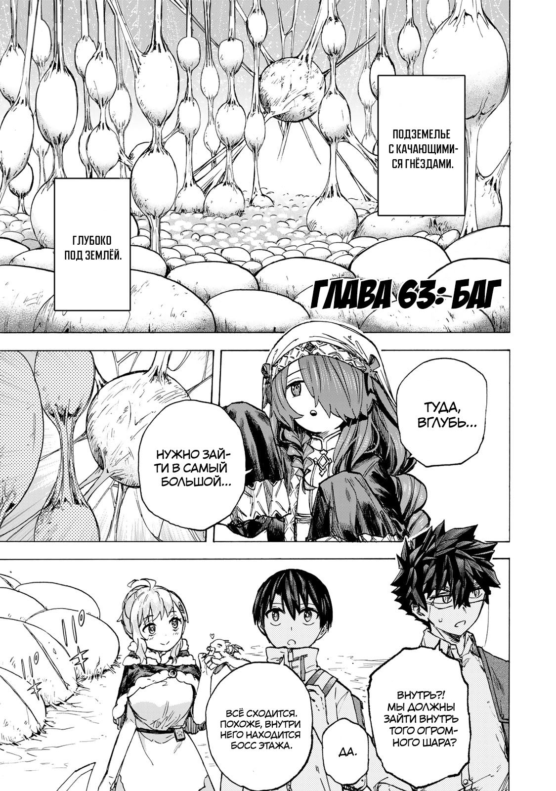 Манга Самое быстрое поднятие уровня с множителем опыта ×1000 - Глава 63 Страница 1