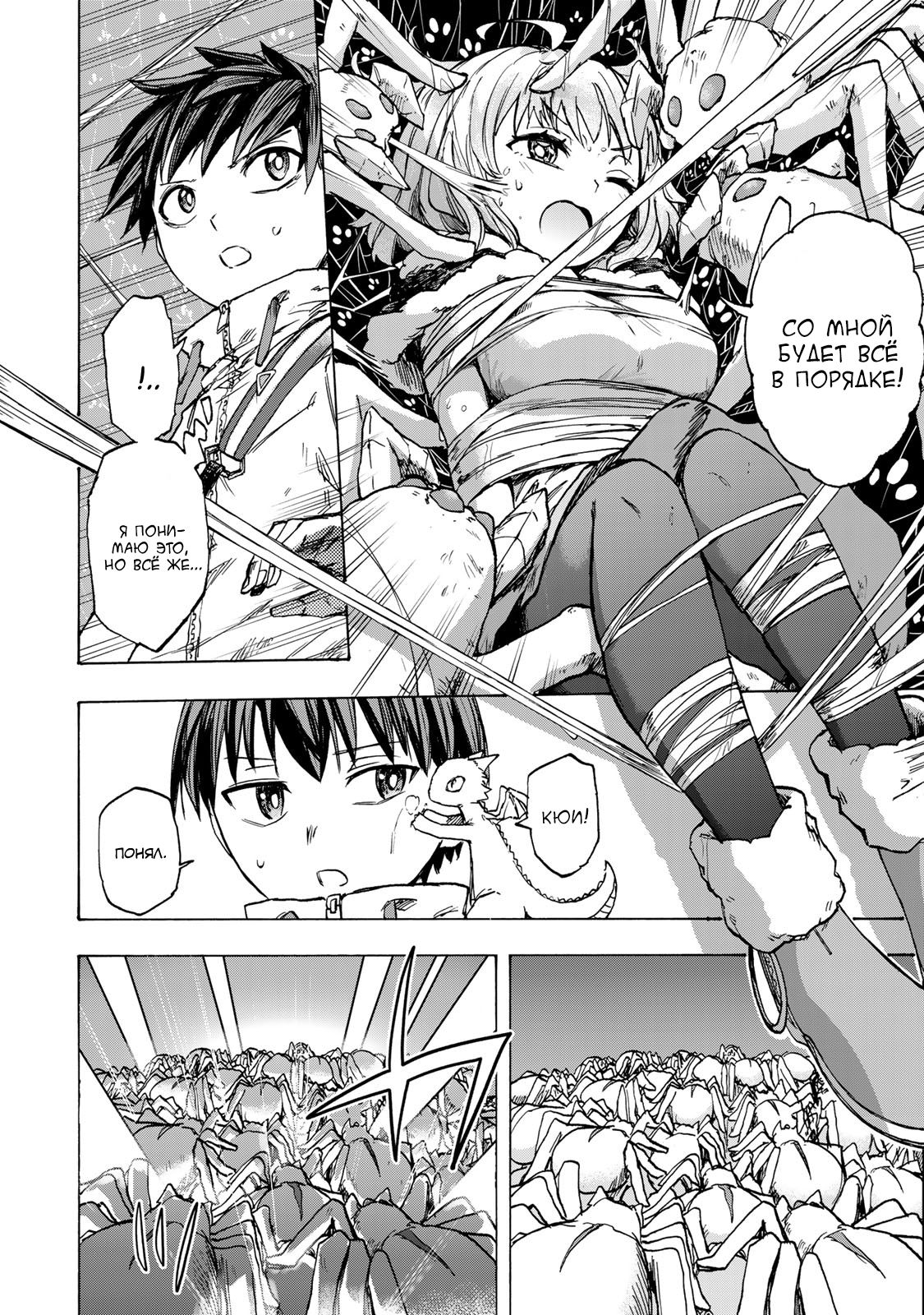 Манга Самое быстрое поднятие уровня с множителем опыта ×1000 - Глава 63 Страница 8