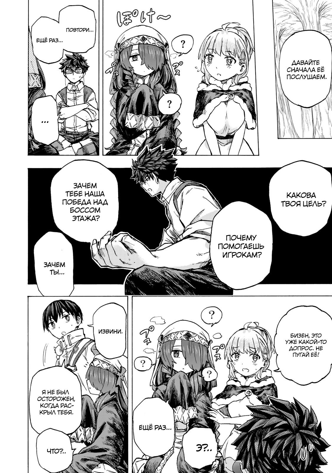 Манга Самое быстрое поднятие уровня с множителем опыта ×1000 - Глава 62 Страница 6