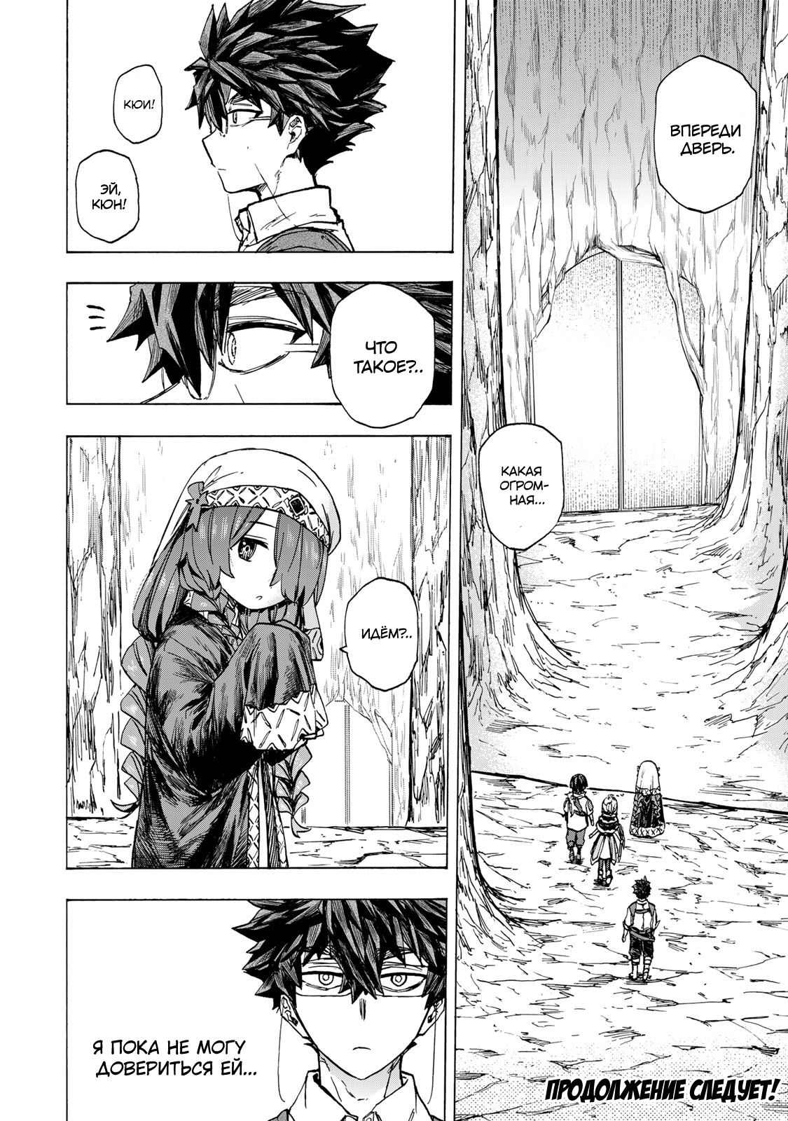 Манга Самое быстрое поднятие уровня с множителем опыта ×1000 - Глава 62 Страница 18