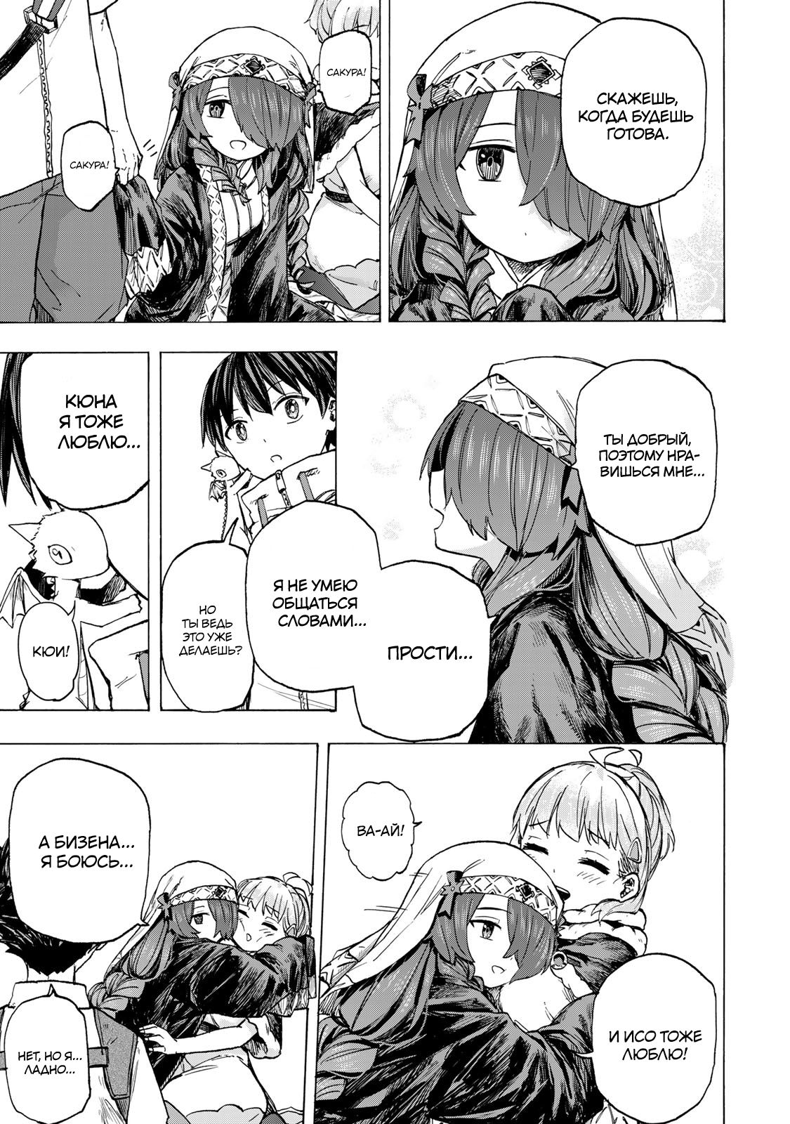 Манга Самое быстрое поднятие уровня с множителем опыта ×1000 - Глава 62 Страница 7