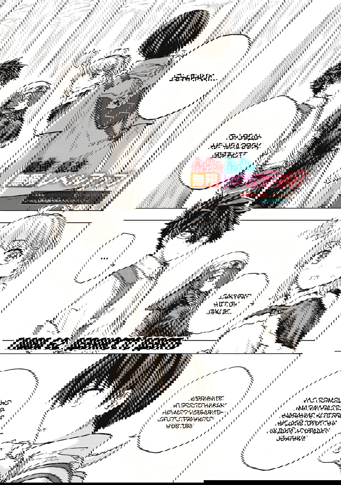 Манга Самое быстрое поднятие уровня с множителем опыта ×1000 - Глава 62 Страница 1