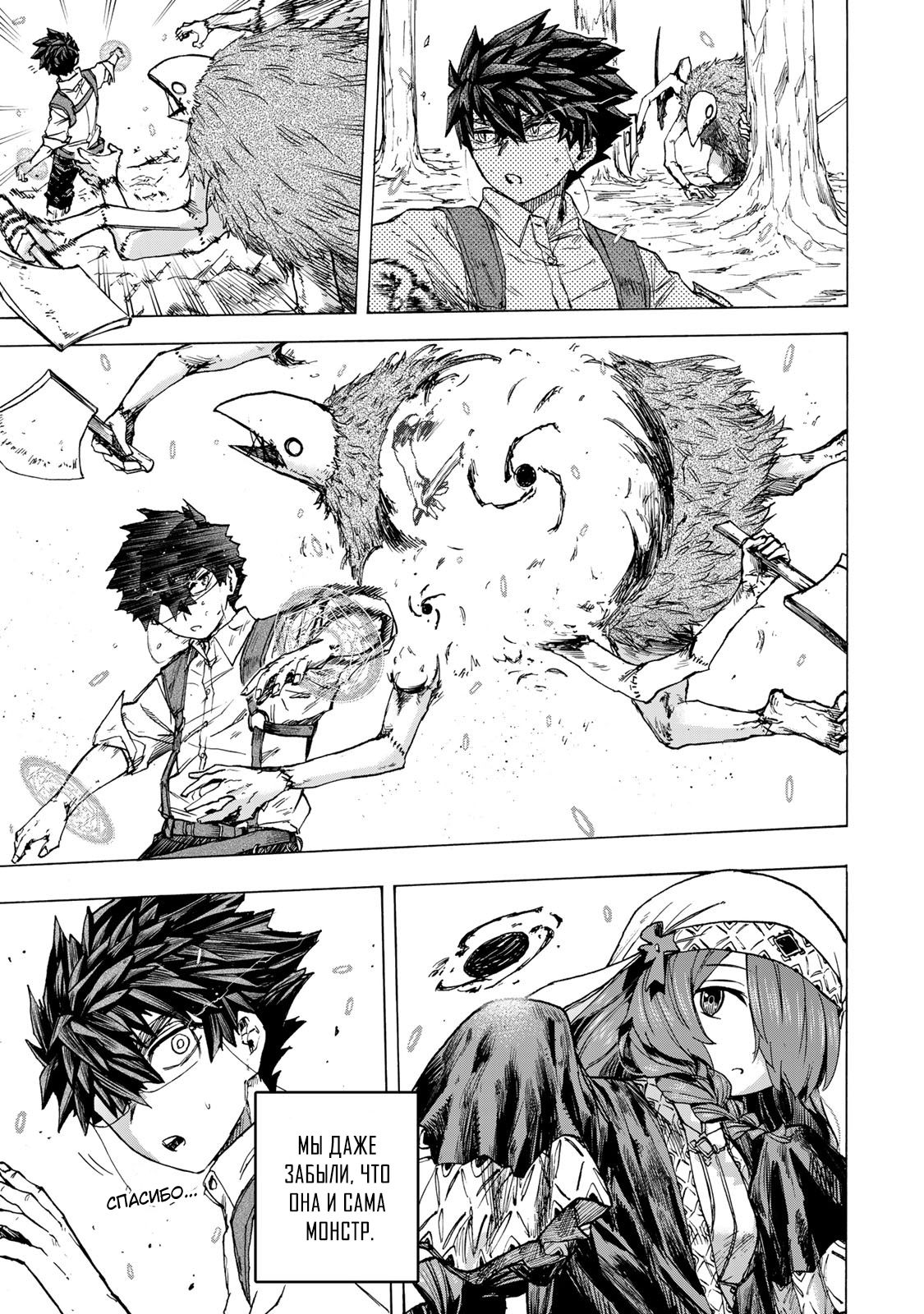 Манга Самое быстрое поднятие уровня с множителем опыта ×1000 - Глава 62 Страница 9