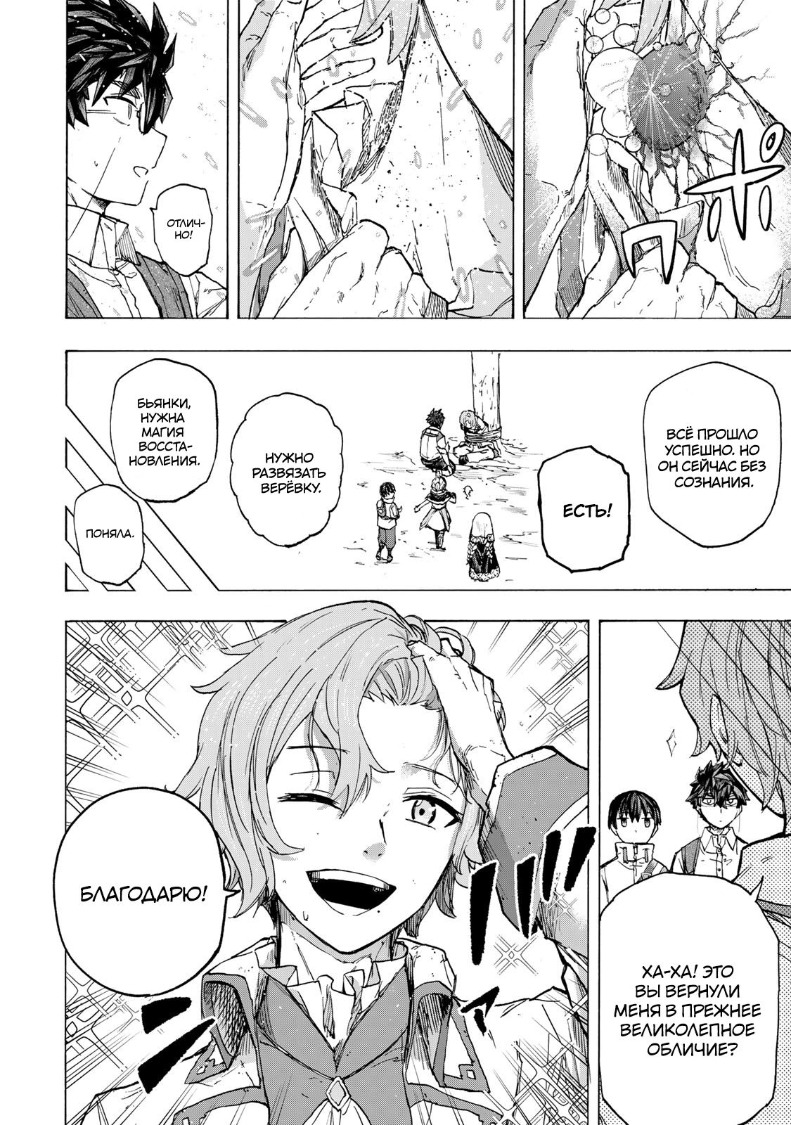 Манга Самое быстрое поднятие уровня с множителем опыта ×1000 - Глава 62 Страница 12