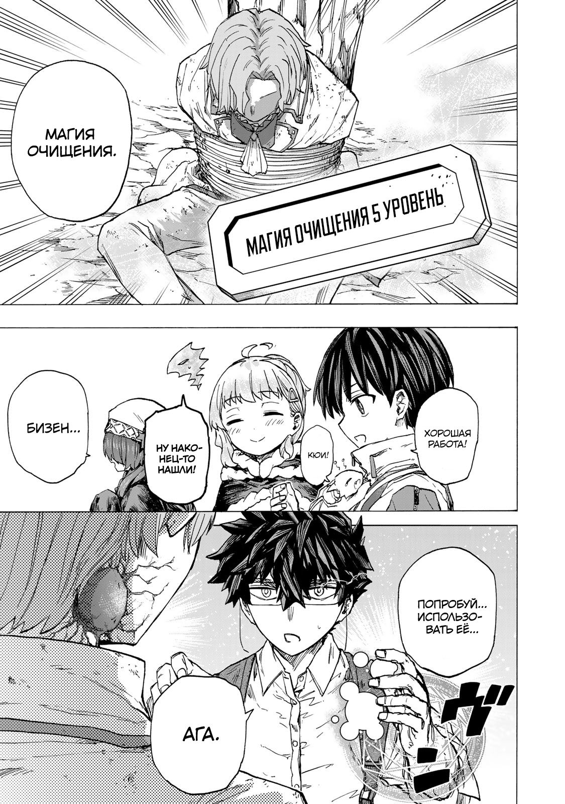 Манга Самое быстрое поднятие уровня с множителем опыта ×1000 - Глава 62 Страница 11