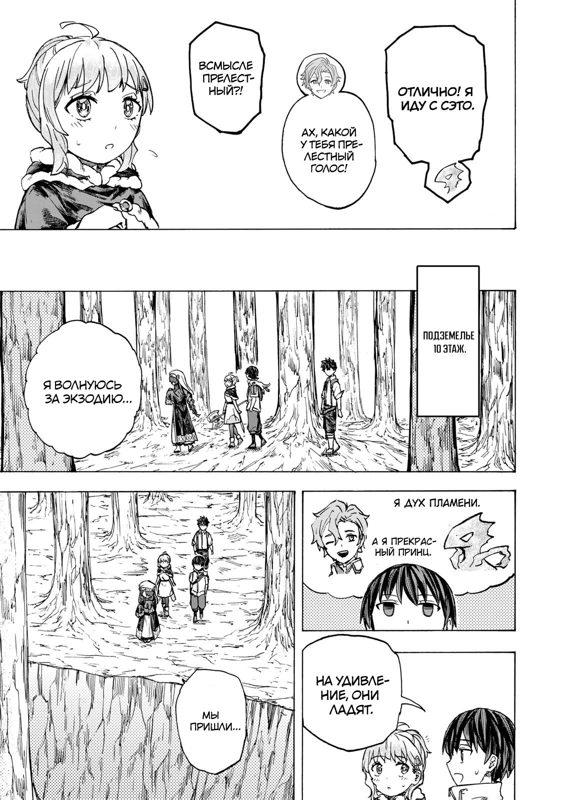 Манга Самое быстрое поднятие уровня с множителем опыта ×1000 - Глава 62 Страница 17