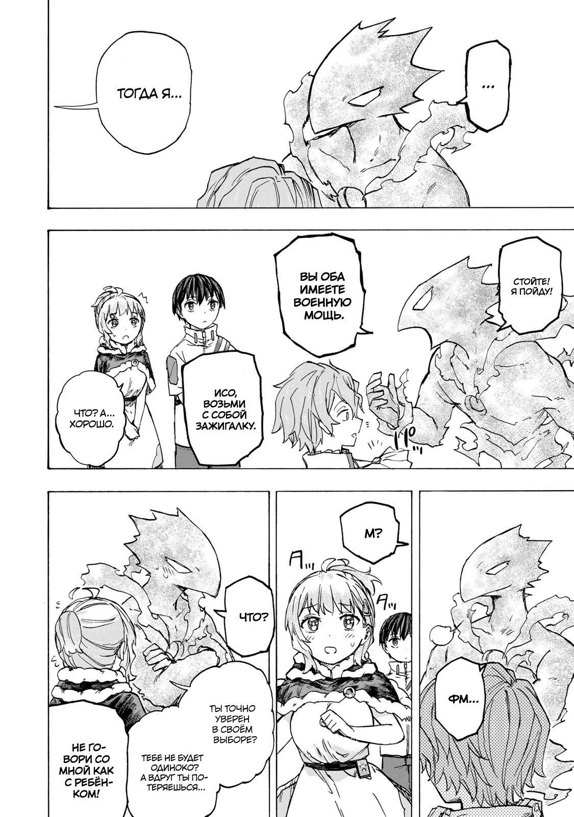 Манга Самое быстрое поднятие уровня с множителем опыта ×1000 - Глава 62 Страница 16