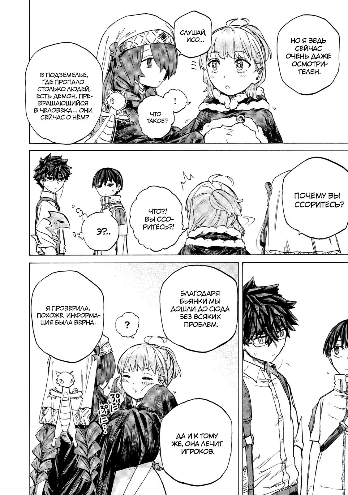 Манга Самое быстрое поднятие уровня с множителем опыта ×1000 - Глава 62 Страница 4