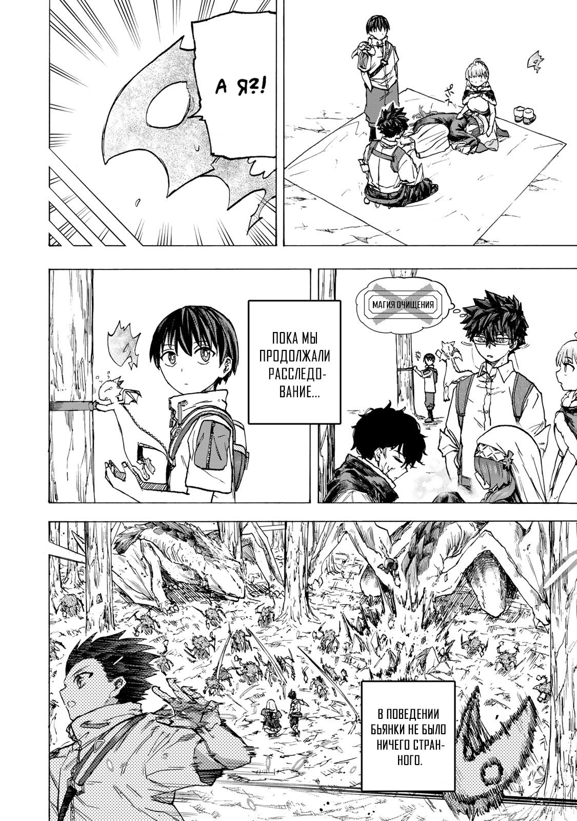 Манга Самое быстрое поднятие уровня с множителем опыта ×1000 - Глава 62 Страница 8