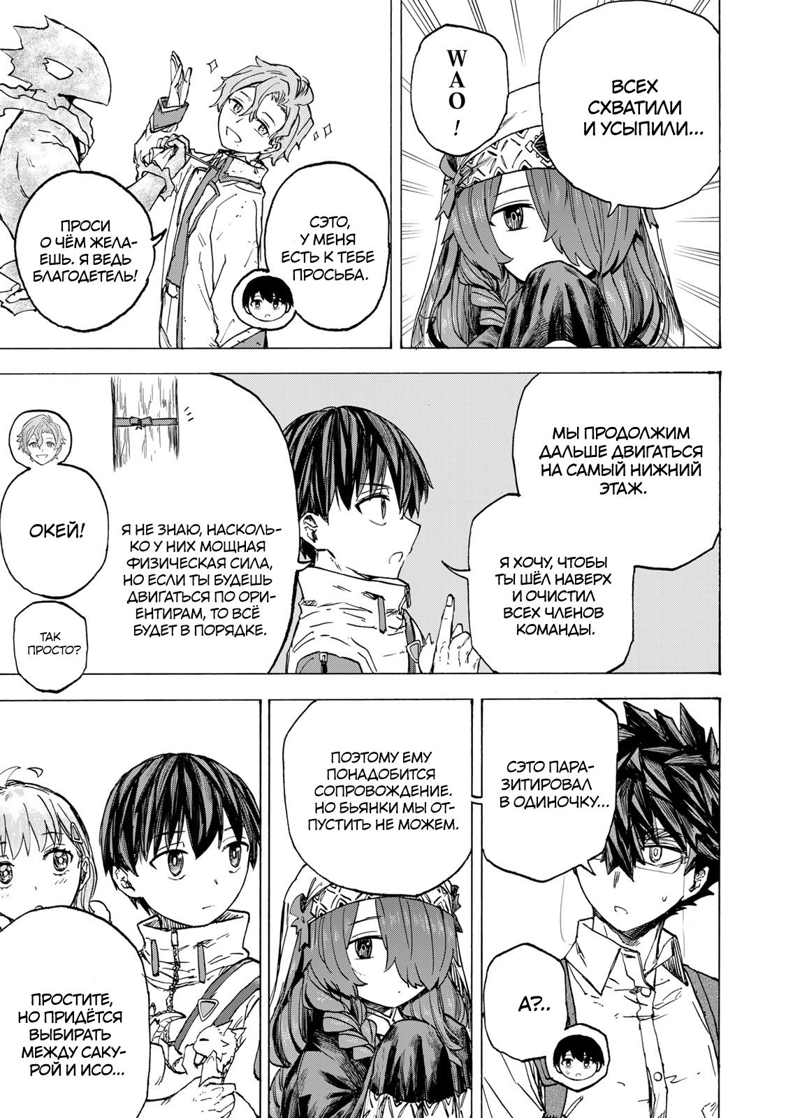 Манга Самое быстрое поднятие уровня с множителем опыта ×1000 - Глава 62 Страница 15