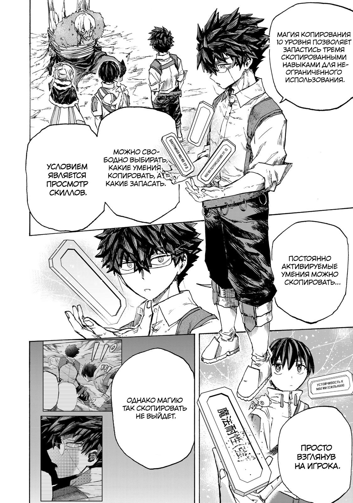 Манга Самое быстрое поднятие уровня с множителем опыта ×1000 - Глава 61 Страница 4