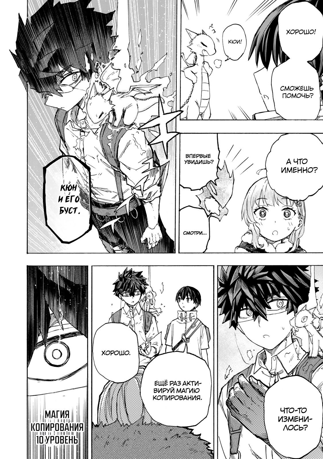 Манга Самое быстрое поднятие уровня с множителем опыта ×1000 - Глава 61 Страница 6