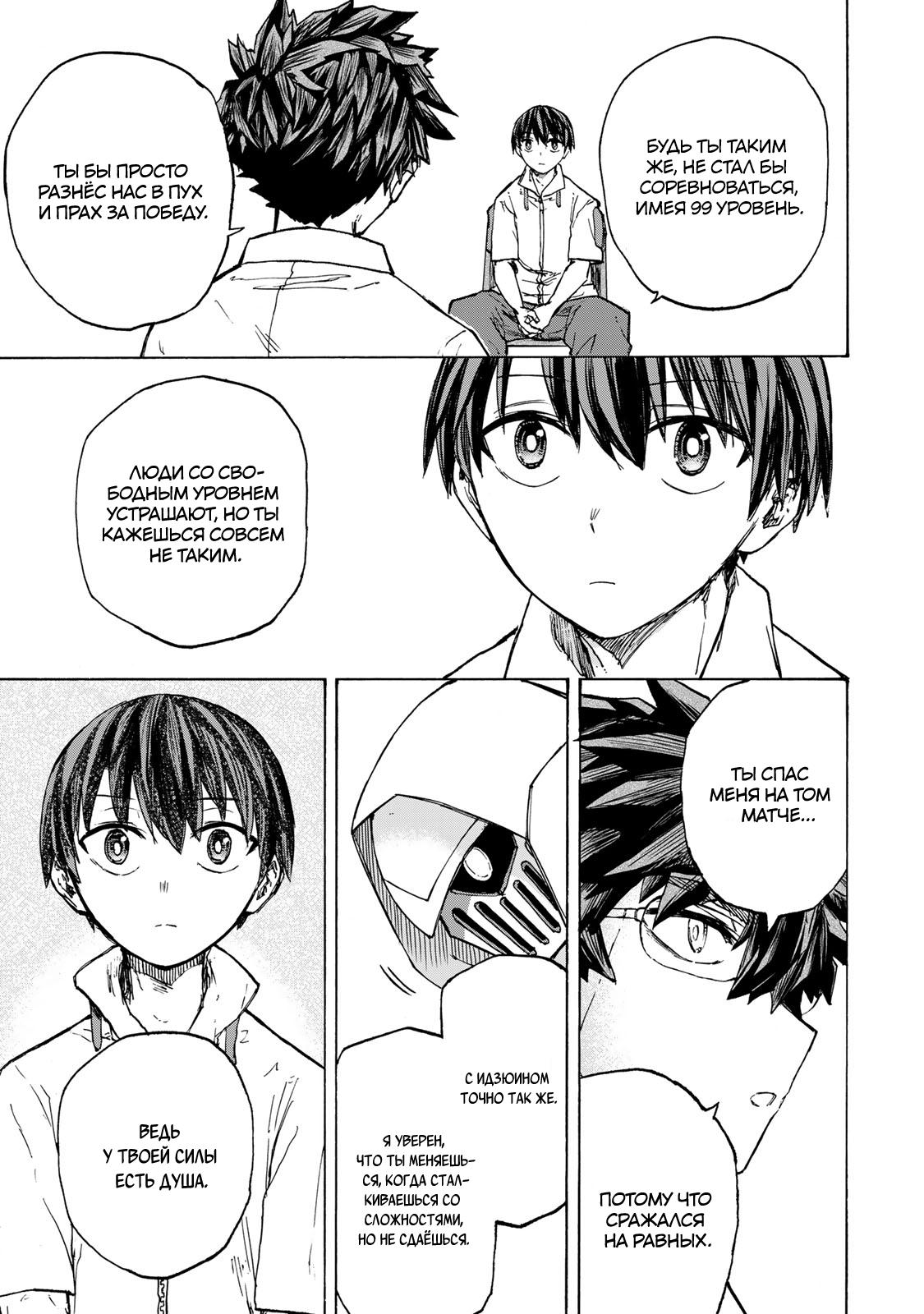 Манга Самое быстрое поднятие уровня с множителем опыта ×1000 - Глава 61 Страница 13