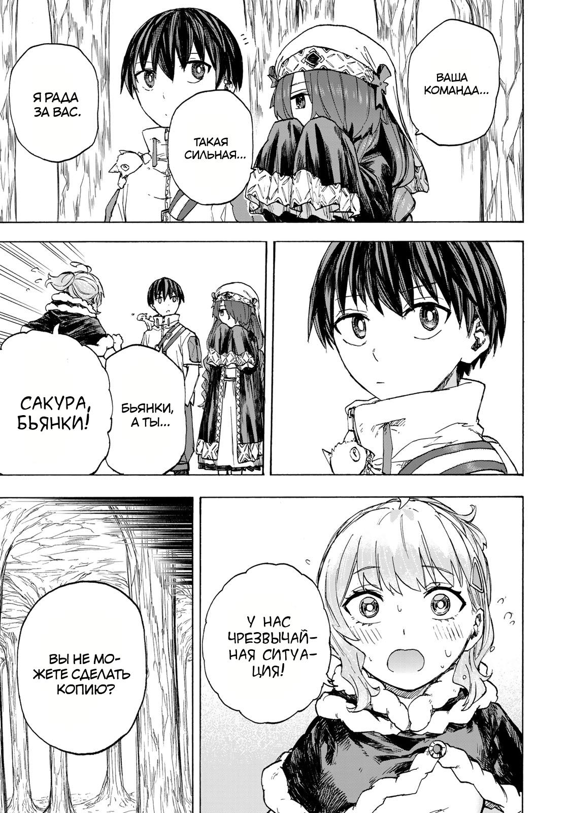 Манга Самое быстрое поднятие уровня с множителем опыта ×1000 - Глава 61 Страница 3