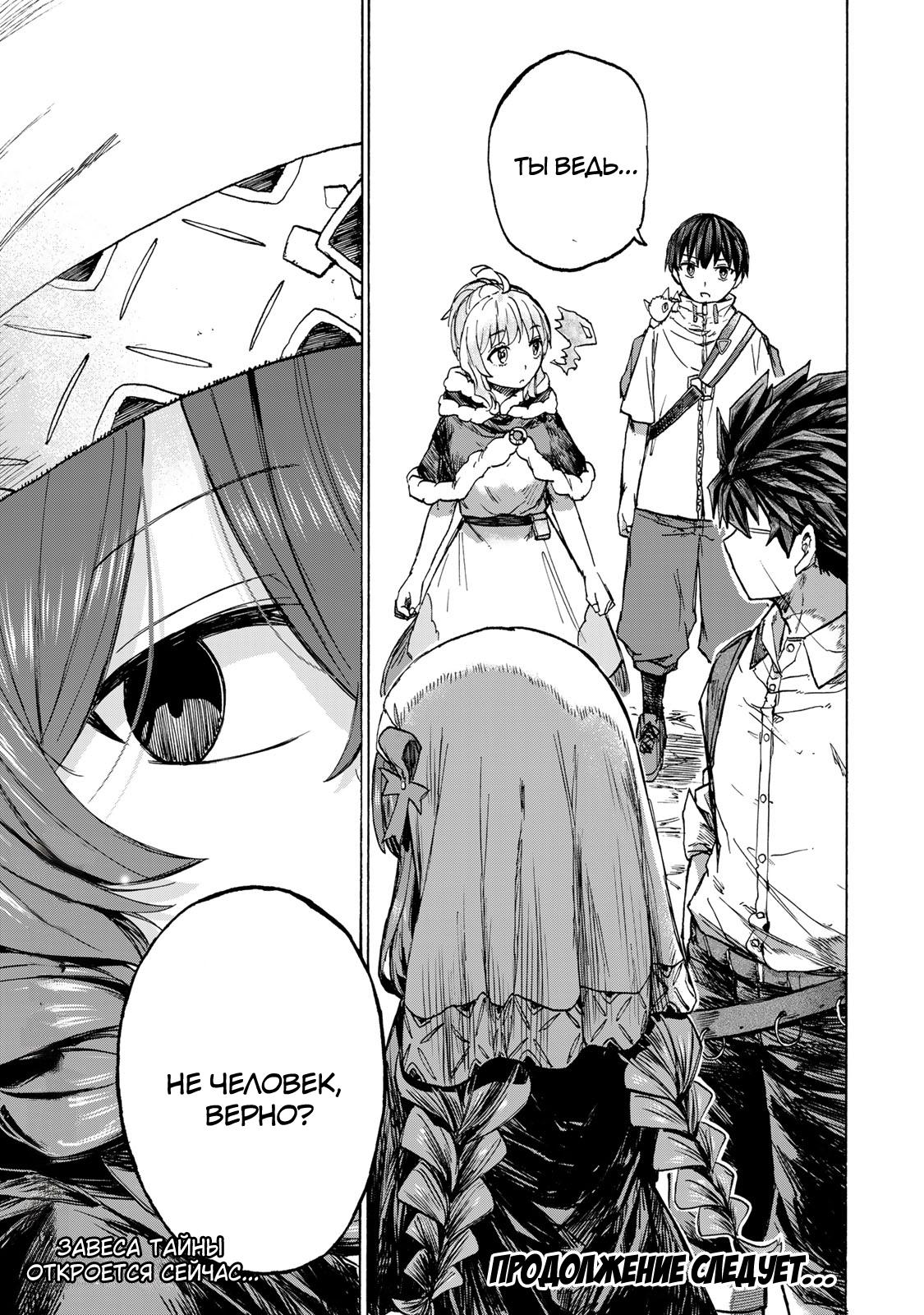 Манга Самое быстрое поднятие уровня с множителем опыта ×1000 - Глава 61 Страница 19