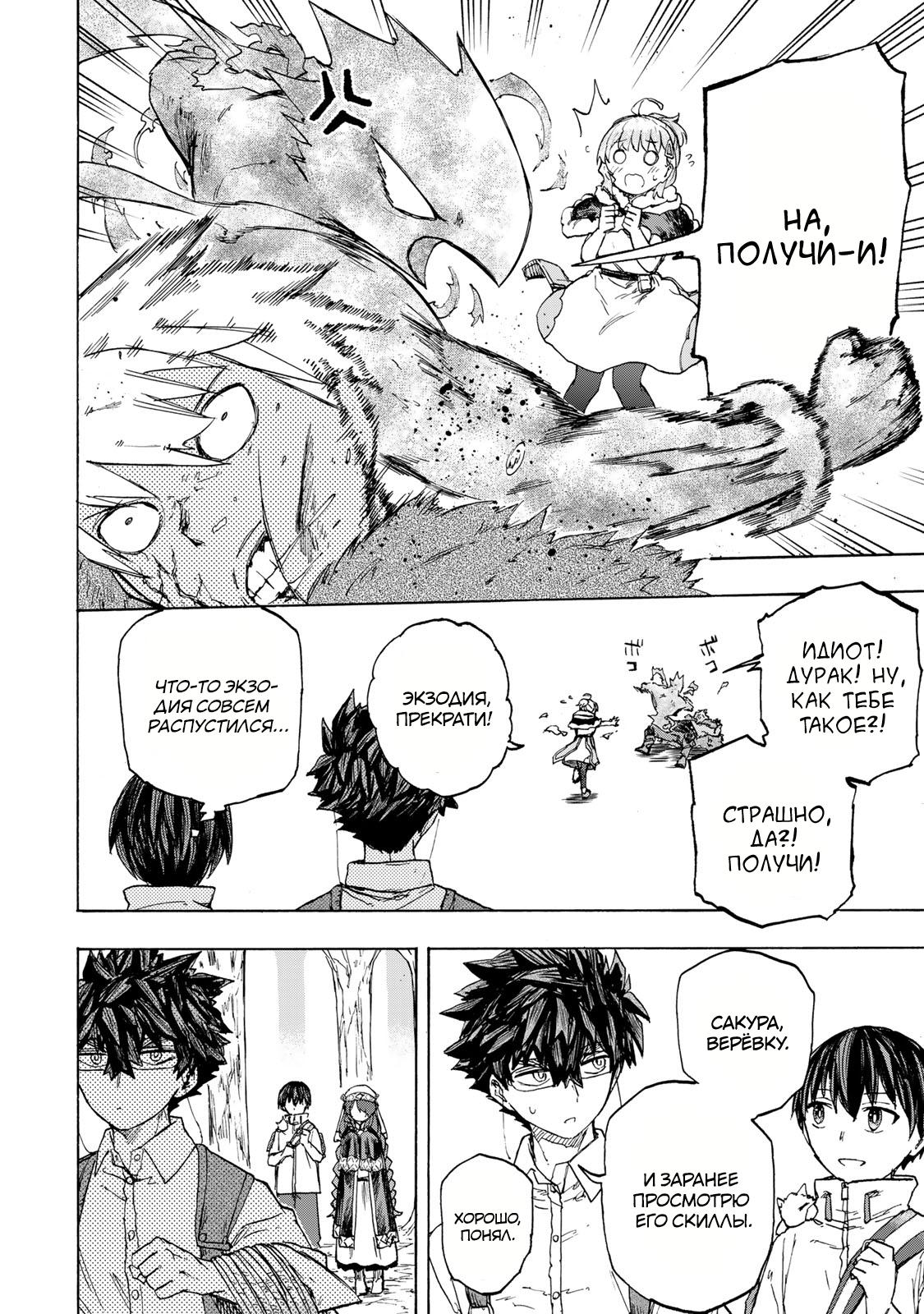 Манга Самое быстрое поднятие уровня с множителем опыта ×1000 - Глава 61 Страница 2