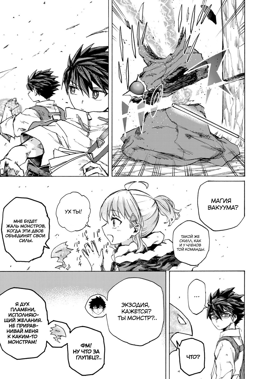 Манга Самое быстрое поднятие уровня с множителем опыта ×1000 - Глава 60 Страница 7